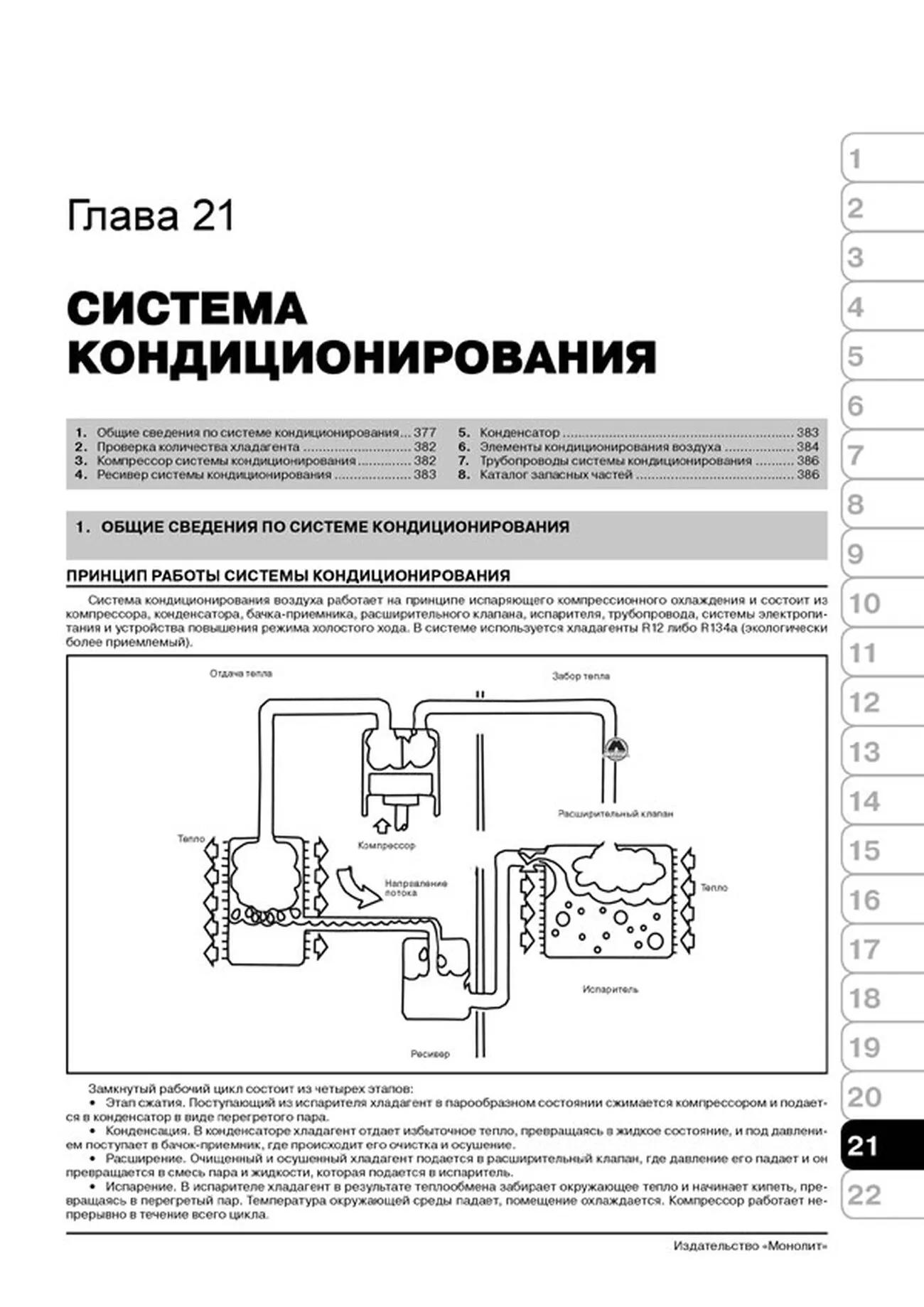 Книга: GREAT WALL SAFE / DEER / SING / SAILOR / PEGASUS (б) рем., экспл., то, сер. ЗС | Монолит