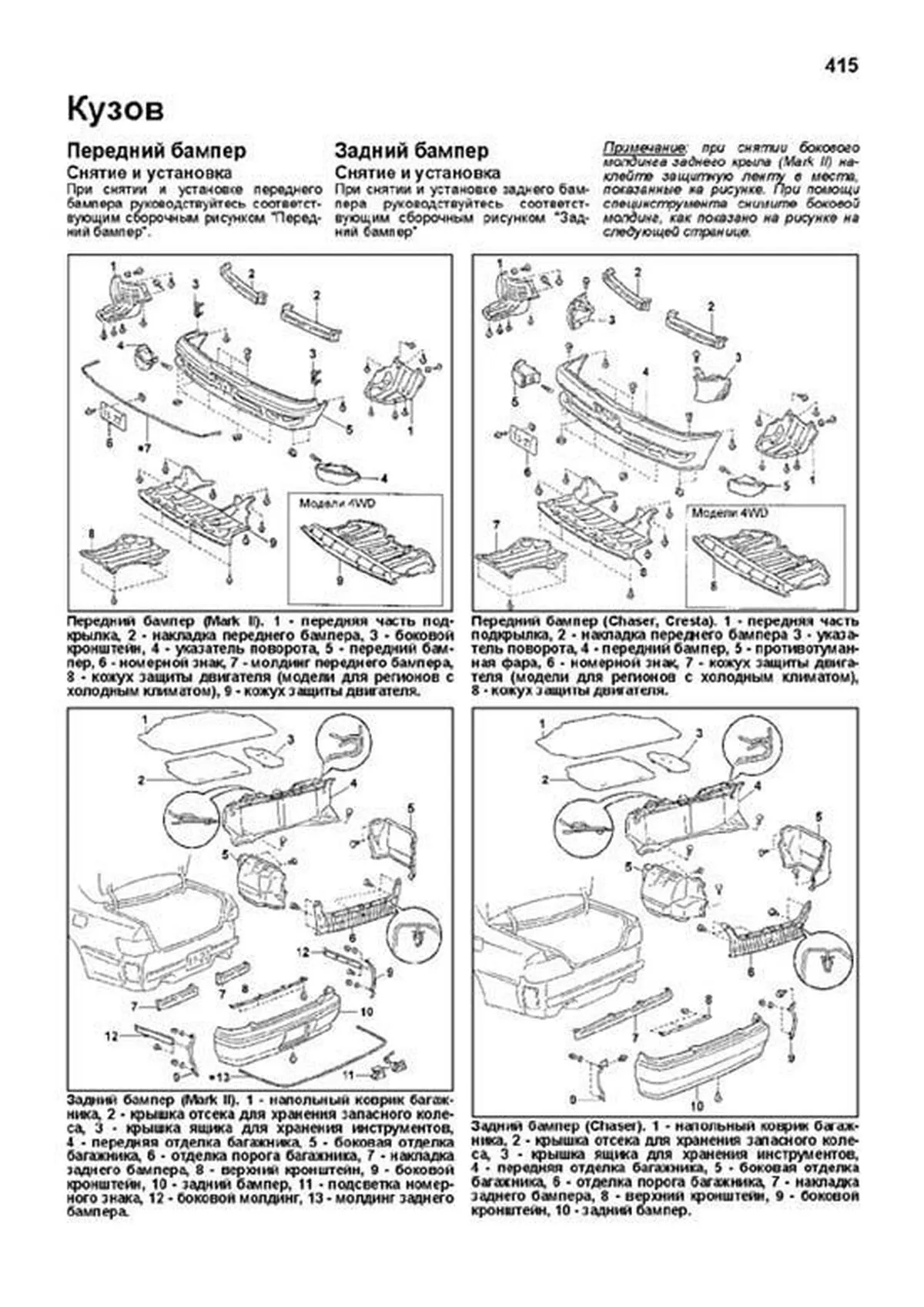 Книга: TOYOTA MARK II / CHASER / CRESTA 2WD и 4WD (б , д) 1996-2001 г.в., рем., экспл., то | Легион-Aвтодата