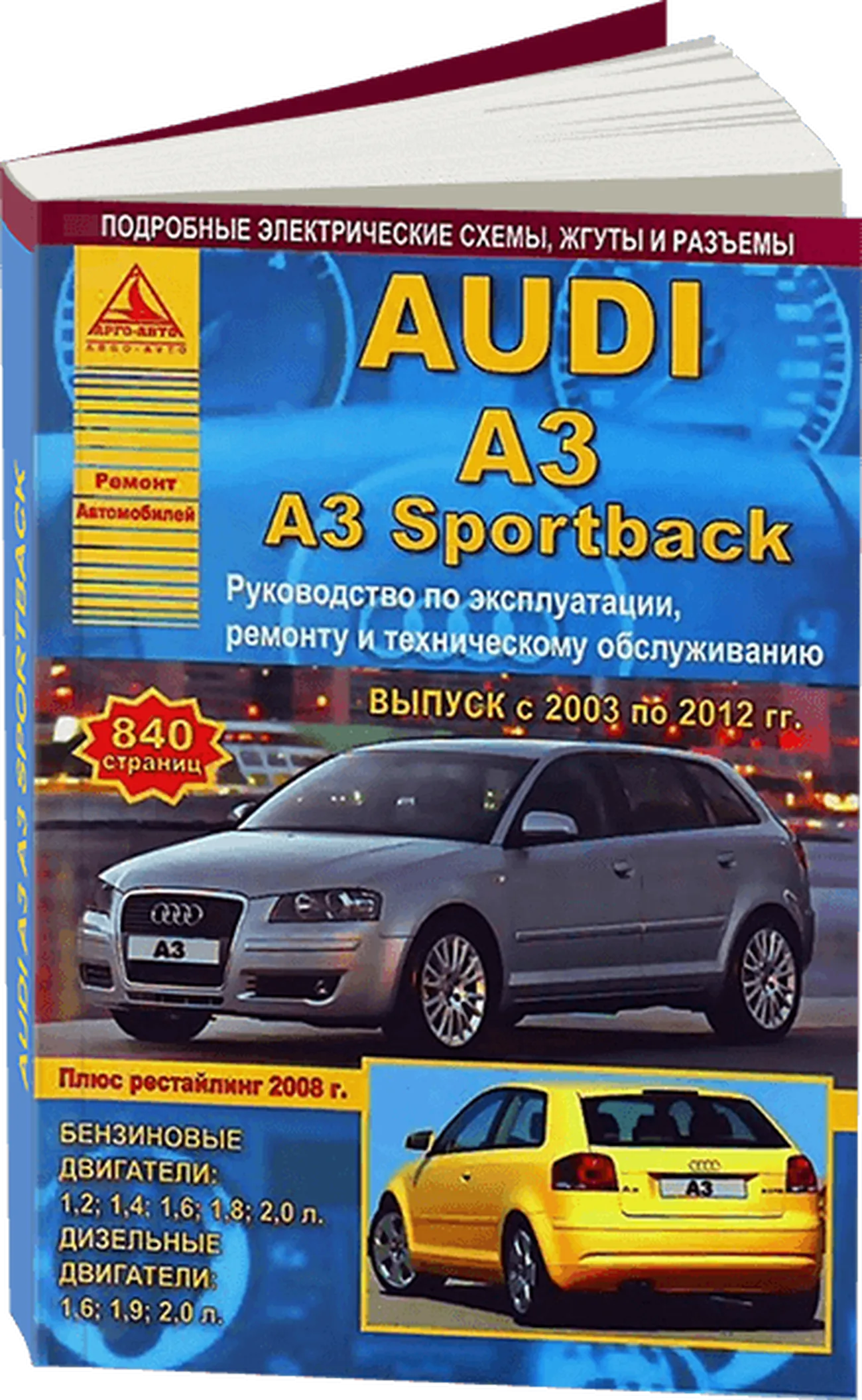 Книга: AUDI A3 (б , д) 2003-2012 г.в., рем., экспл., то | Арго-Авто