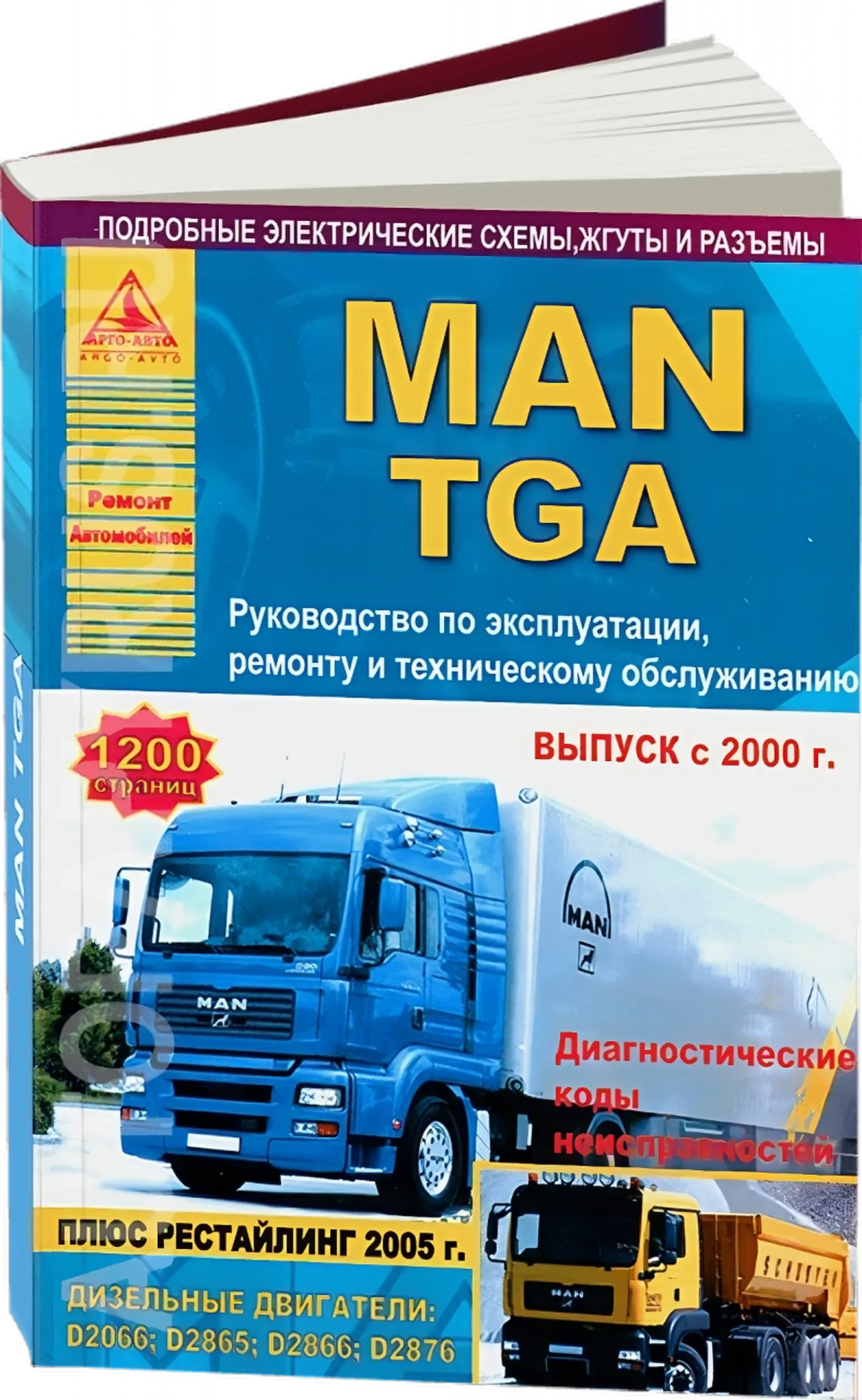 Автокнига: руководство / инструкция по ремонту и эксплуатации MAN TGA (МАН  ТГА) дизель с 2000 / 2005 года выпуска, 978-5-9545-0057-8, издательство  Арго-Авто - Арго-Авто