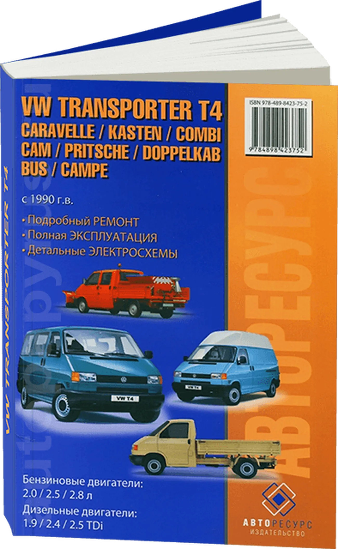 Книга: VOLKSWAGEN T4 / TRANSPORTER / CARAVELLE / KASTEN / COMBI / CAM / PRITSCHE / DOPPELKAB / BUS / CAMPE (б , д) с 1990 г.в., рем., то | Авторесурс