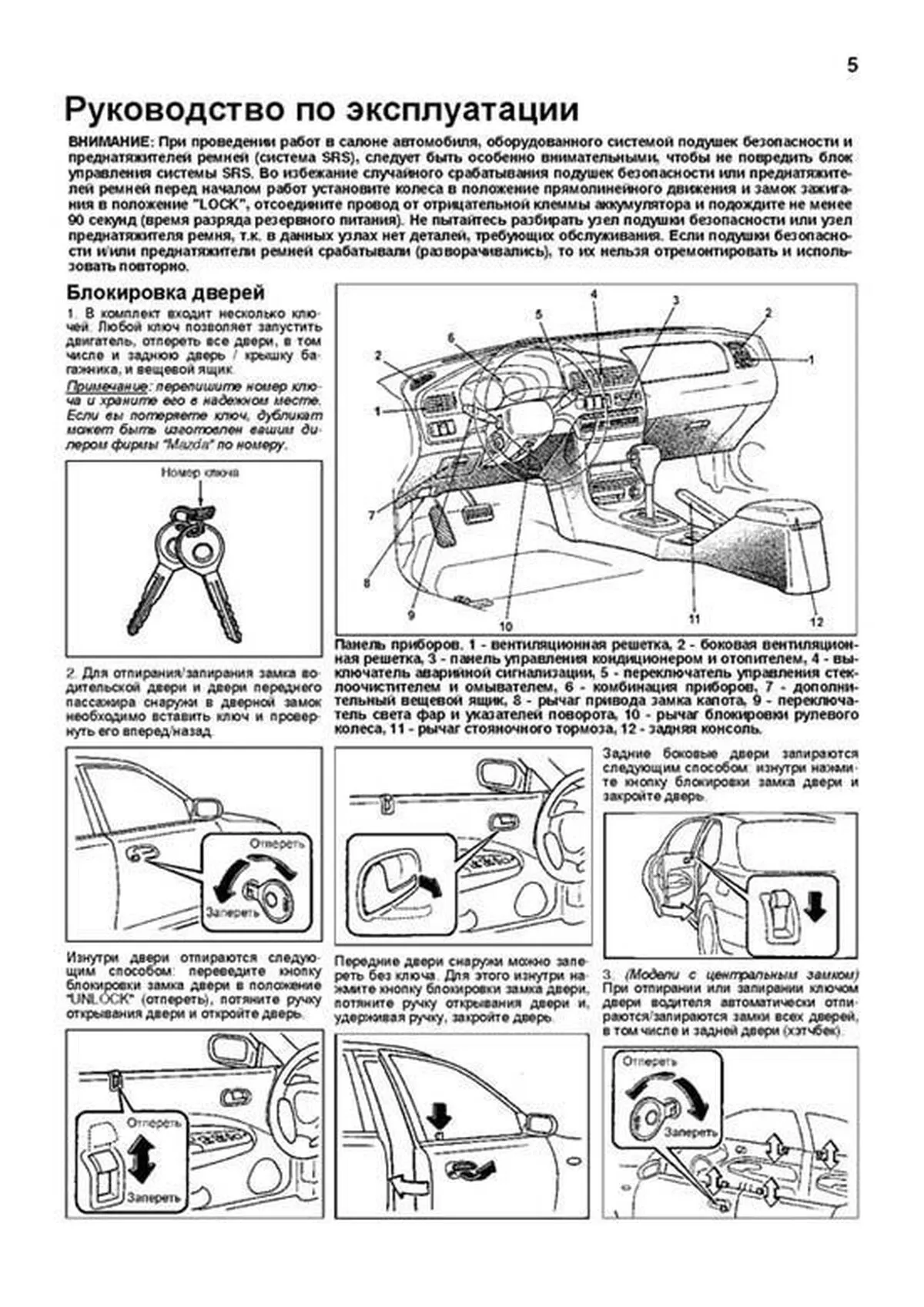 Книга: MAZDA 323 / FAMILIA (б) 1994-1998 г.в., рем., экспл., то, сер.ПРОФ. | Легион-Aвтодата