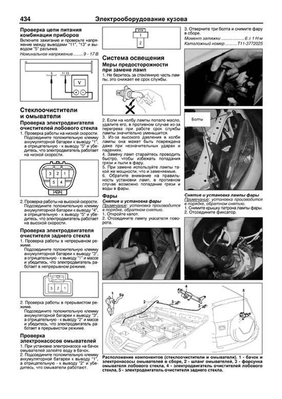 Книга: CHERY TIGGO / VORTEX TINGO (б) 2005-2013 г.в., рем., экспл., то, Ч/Б. фото., сер.ПРОФ. | Легион-Aвтодата