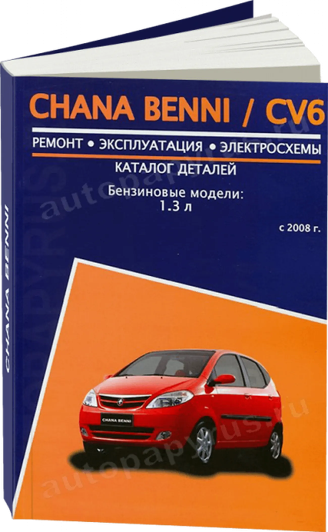 Книга: CHANA BENNI / CV6 (б) с 2008 г.в., рем., экспл., то | Авторесурс