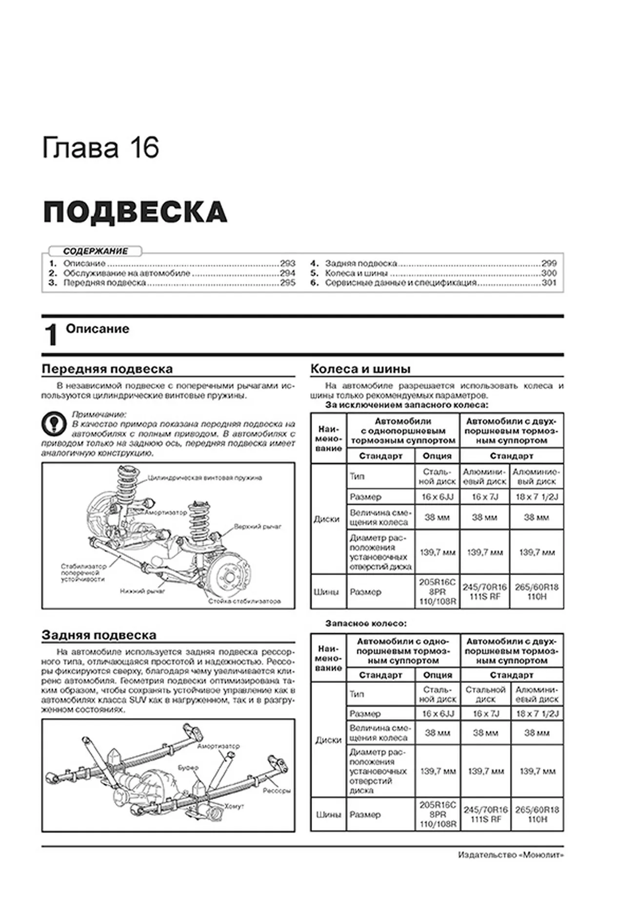 Книга: MITSUBISHI L200 (д) с 2019 г.в., рем., экспл., то, сер. ЗС | Монолит