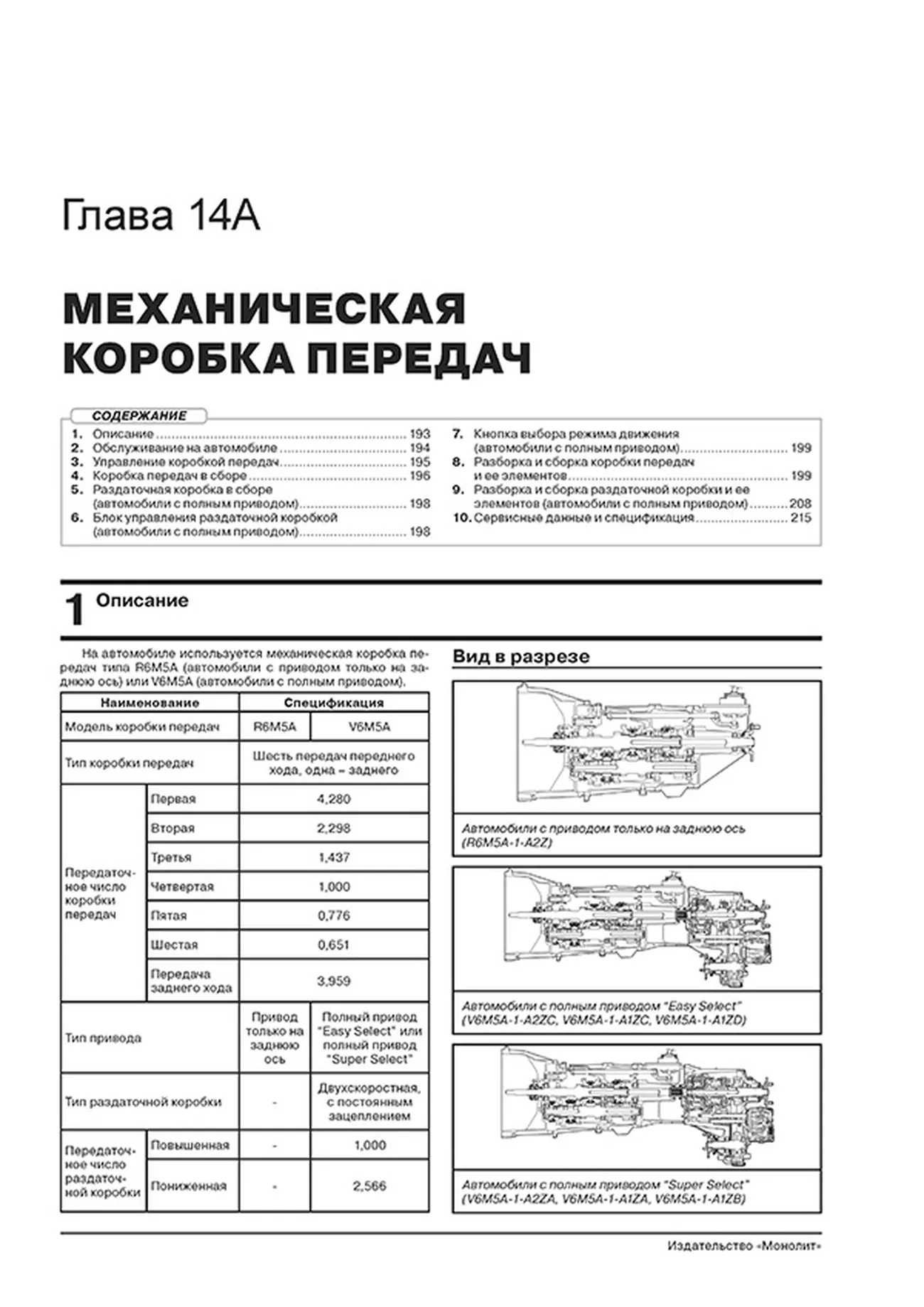 Книга: MITSUBISHI L200 (д) с 2019 г.в., рем., экспл., то, сер. ЗС | Монолит