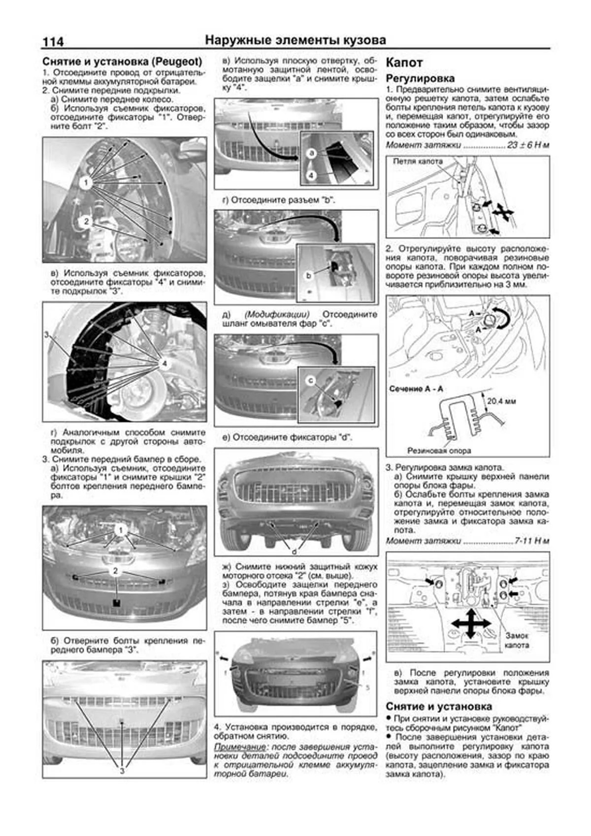 Книга: PEUGEOT 4007 / CITROEN C-CROSSER (б) с 2007 + рест. с 2009 г.в., рем., экспл., то, сер.ПРОФ, | Легион-Aвтодата