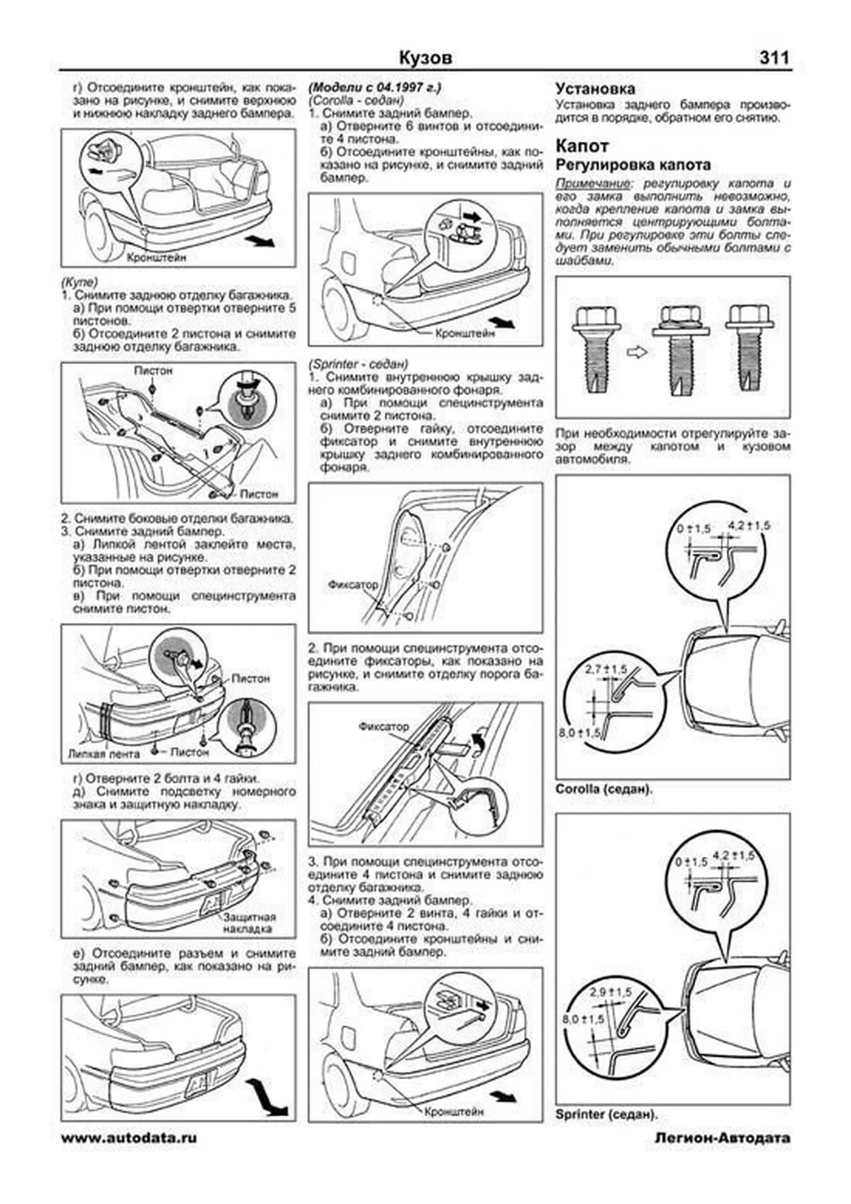 Книга: TOYOTA COROLLA / SPRINTER / COROLLA LEVIN / SPRINTER TRUENO (б , д) 1995-2000 г.в., рем., экспл., то | Легион-Aвтодата