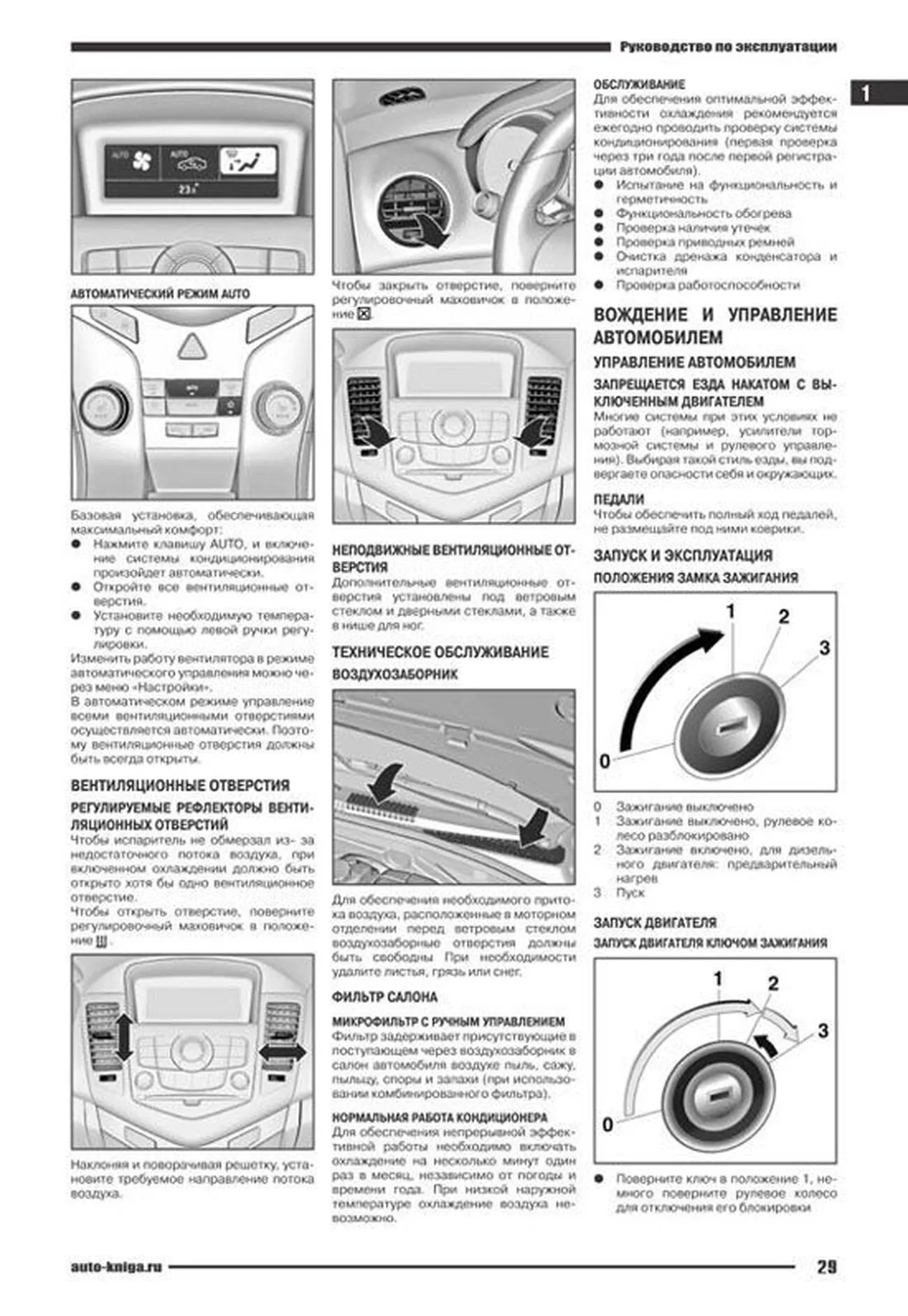 Автокнига: руководство / инструкция по ремонту и эксплуатации CHEVROLET  CRUZE (ШЕВРОЛЕ КРУЗ) бензин с 2009 года выпуска, 978-5-98410-101-1,  издательство Автонавигатор - Автонавигатор