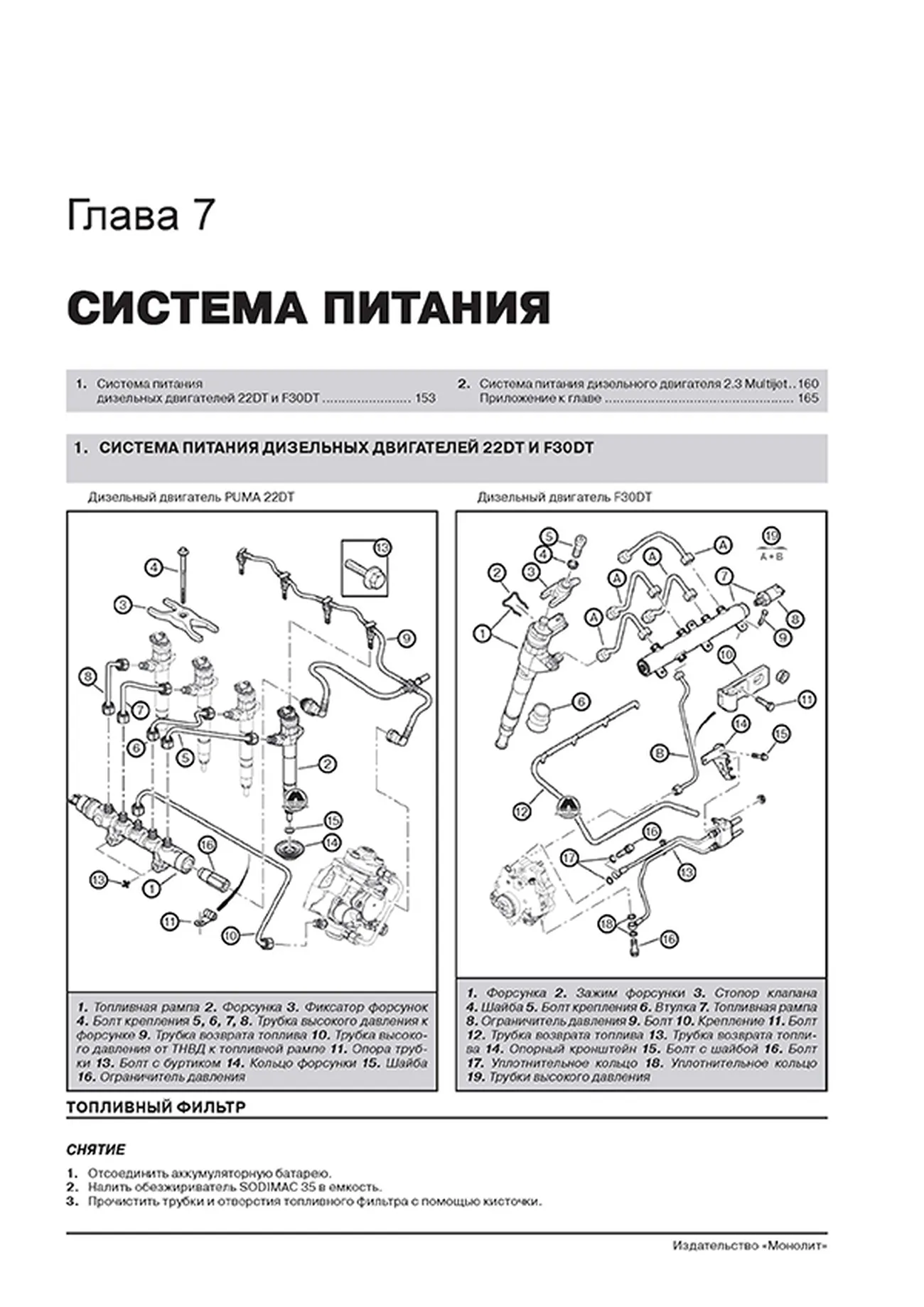 Книга: CITROEN JUMPER / FIAT DUCATO / PEUGEOT BOXER (д) с 2014 г.в., рем., экспл., то, сер. ЗС | Монолит