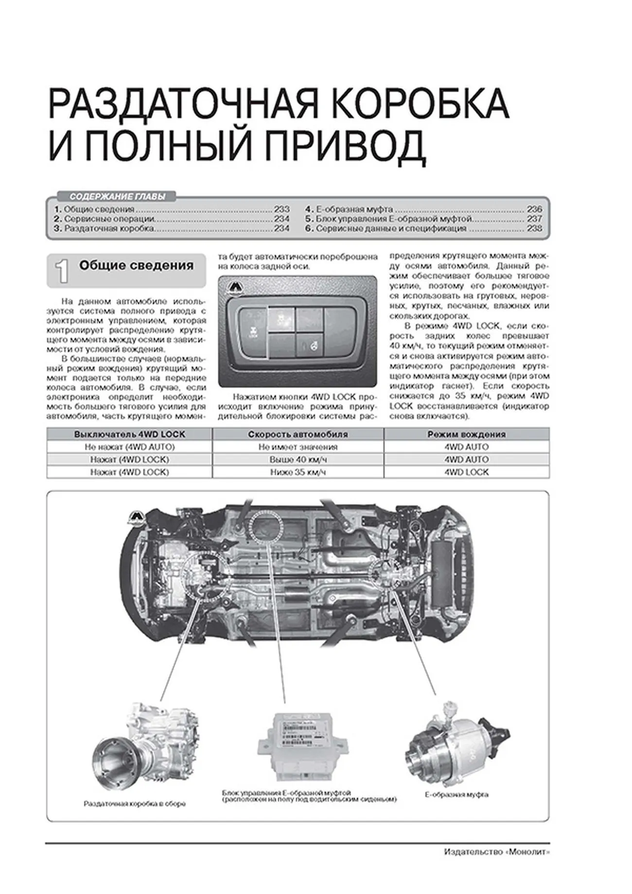 Книга: SSANG YONG ACTYON NEW / KORANDO C (б) с 2012 г.в., рем., экспл., то, ЦВЕТ. фото, сер. ЗС | Монолит