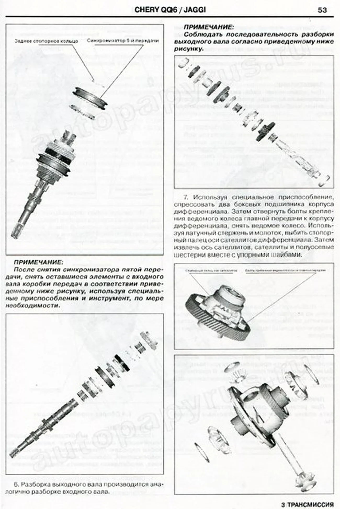 Книга: CHERY QQ6 / JAGGI (б) рем., экспл., то | ЗАО ЗАЗ