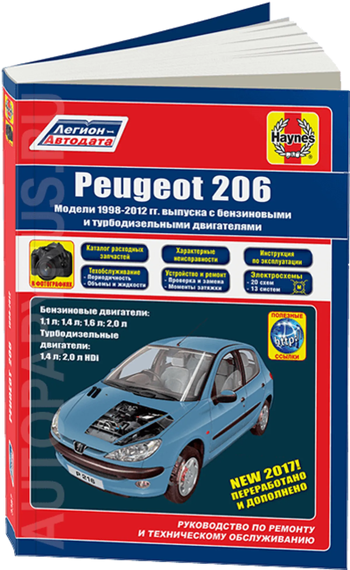 Автокнига: руководство / инструкция по ремонту и эксплуатации PEUGEOT 206 (ПЕЖО  206) бензин / дизель / турбодизель 1998-2012 годы выпуска,  978-5-88850-634-9, издательство Легион-Aвтодата - Легион-Aвтодата