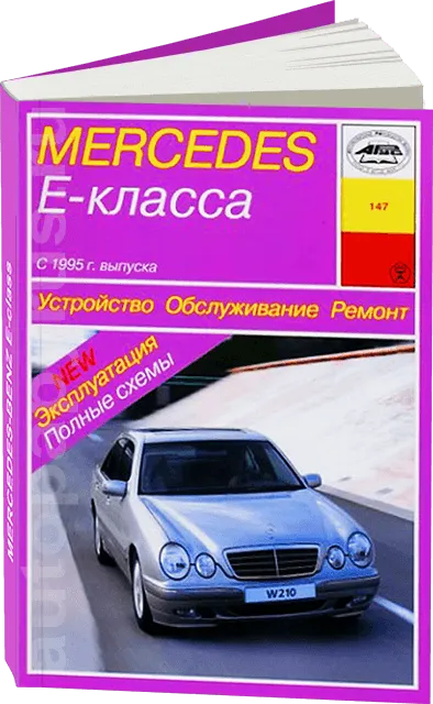 Руководство по ремонту и эксплуатации Mercedes C-класса (W203) с 2000 года