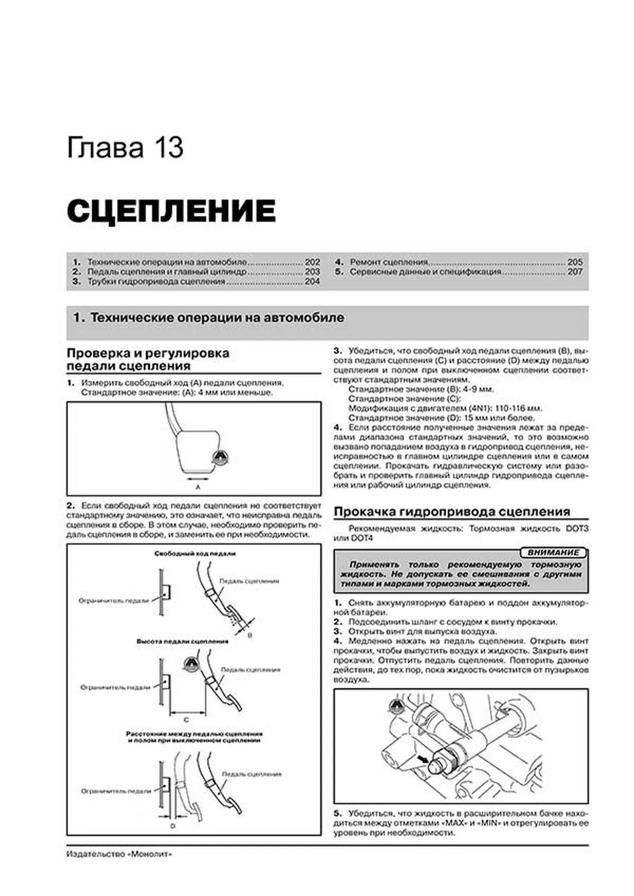 Книга: MITSUBISHI OUTLANDER (б , д) с 2013 г.в. рем., экспл., то, сер. ЗС | Монолит