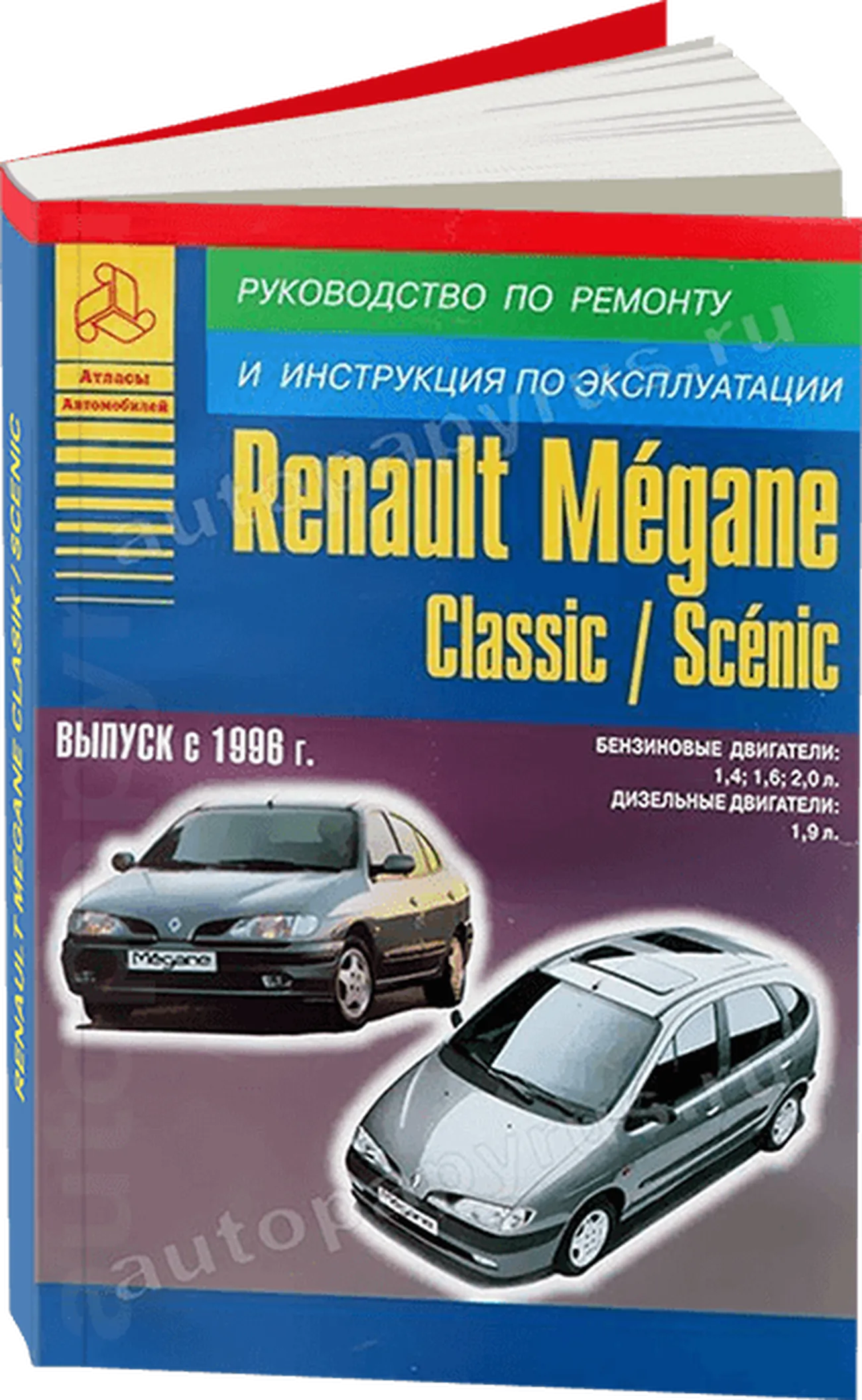Книга: RENAULT MEGANE CLASSIC / SCENIC (б , д) с 1996 г.в., рем., экспл., то | Арго-Авто