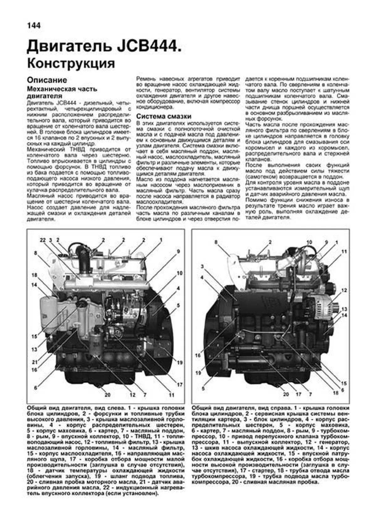 Книга: Экскаваторы-погрузчики JCB 3CX / 4CX и их модификации 1991-2010 г.в., (д) (PERKINS и JCB), рем., экспл., то, сер.ПРОФ. | Легион-Aвтодата