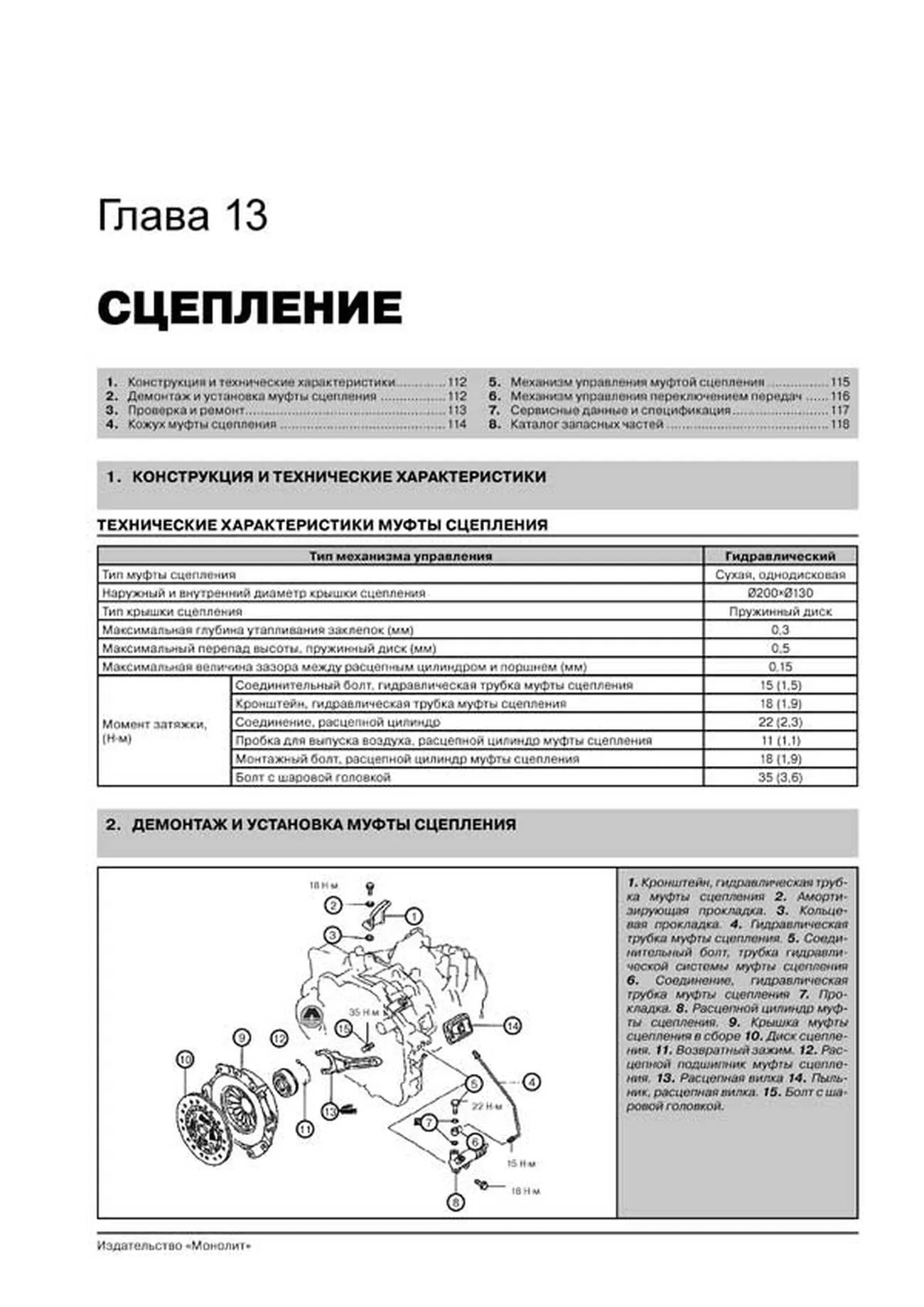 Книга: BYD F3 / F3-R (б) с 2005 г.в., рем., экспл., то, сер. ЗС | Монолит