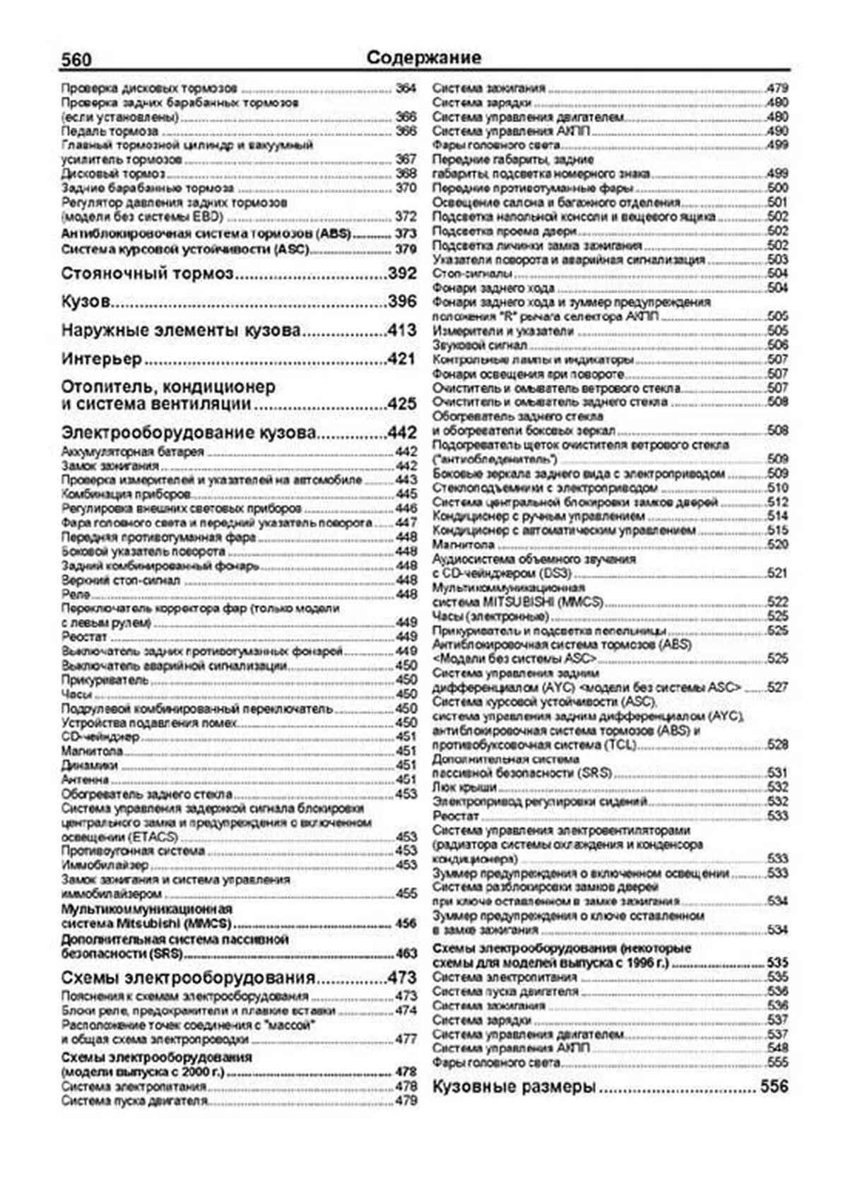 Книга: MITSUBISHI GALANT / LEGNUM / ASPIRE (б) 1996-2003 г.в., рем., экспл., то, сер.ПРОФ. | Легион-Aвтодата