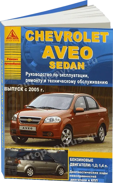 Кузовной ремонт Chevrolet Aveo, цены - АвтоТОТЕММ