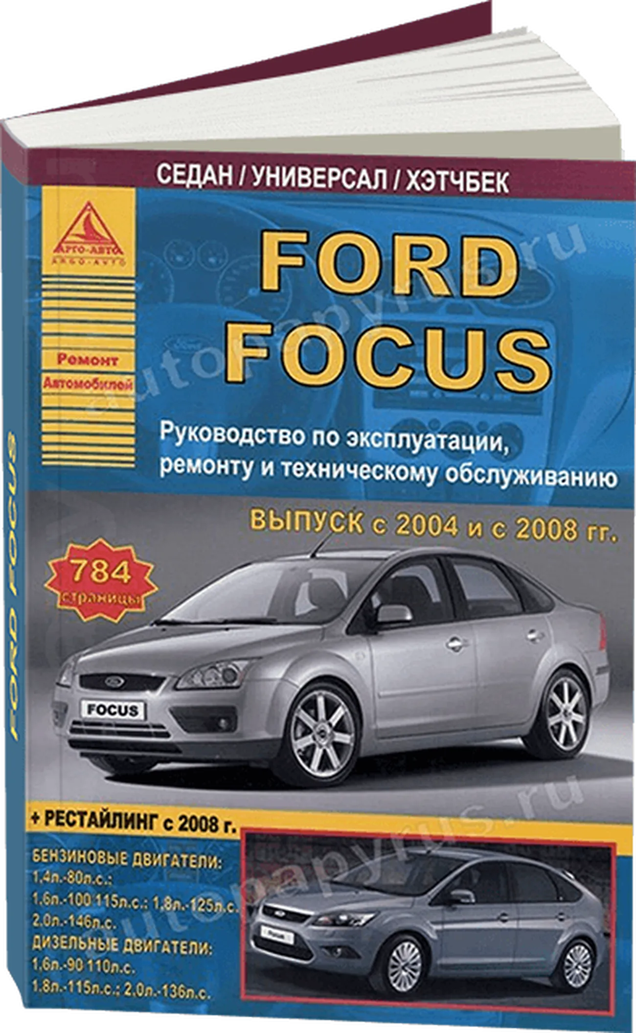 Автокнига: руководство / инструкция по ремонту и эксплуатации FORD FOCUS (ФОРД  ФОКУС) бензин / дизель с 2004 + рестайлинг с 2008 года выпуска,  978-5-9545-0073-8, издательство Арго-Авто - Арго-Авто