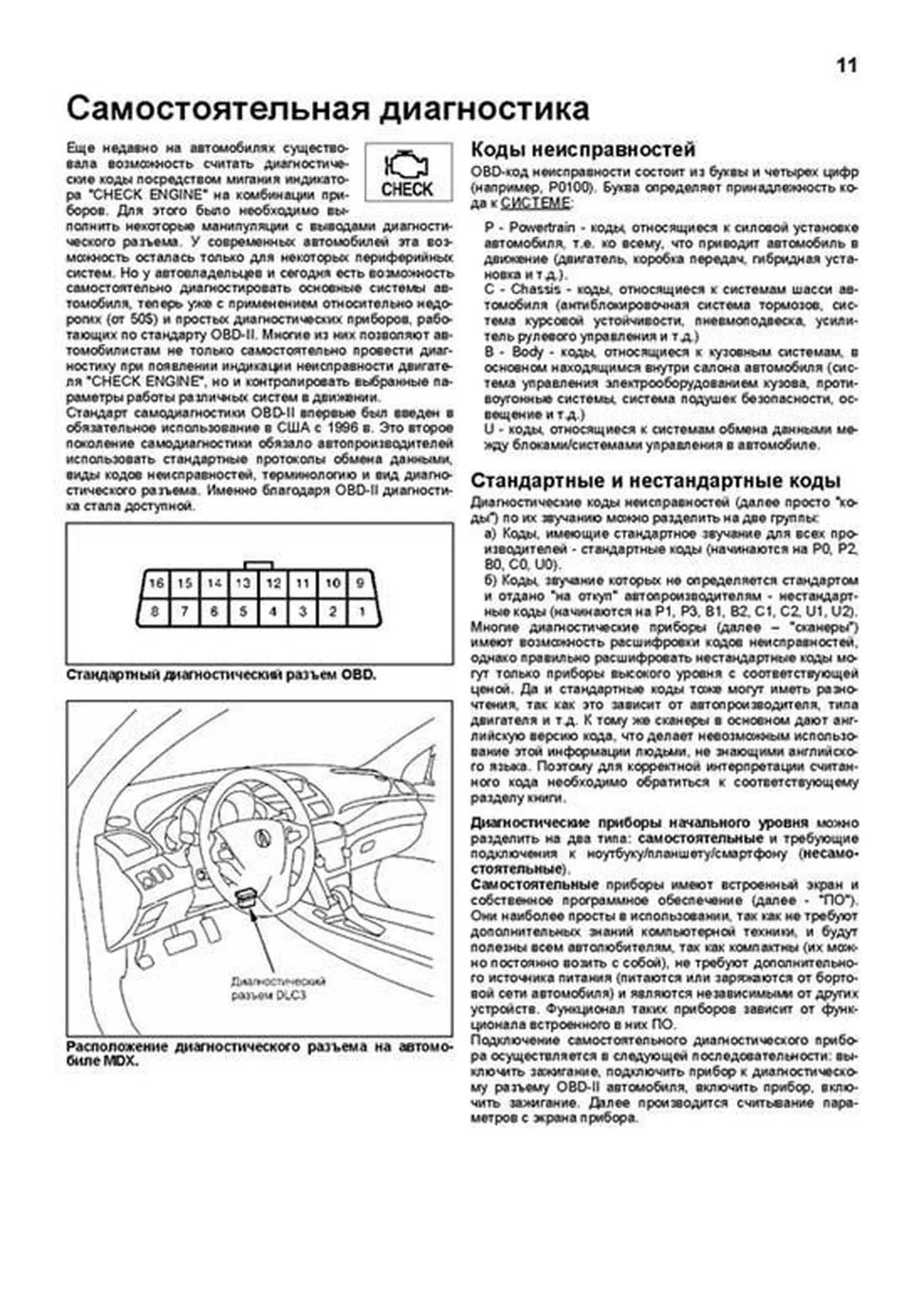 Автокнига: руководство / инструкция по ремонту и эксплуатации ACURA MDX  (АКУРА МДХ) бензин 2006-2013 годы выпуска, 978-5-88850-581-6, издательство  Легион-Aвтодата - Легион-Aвтодата