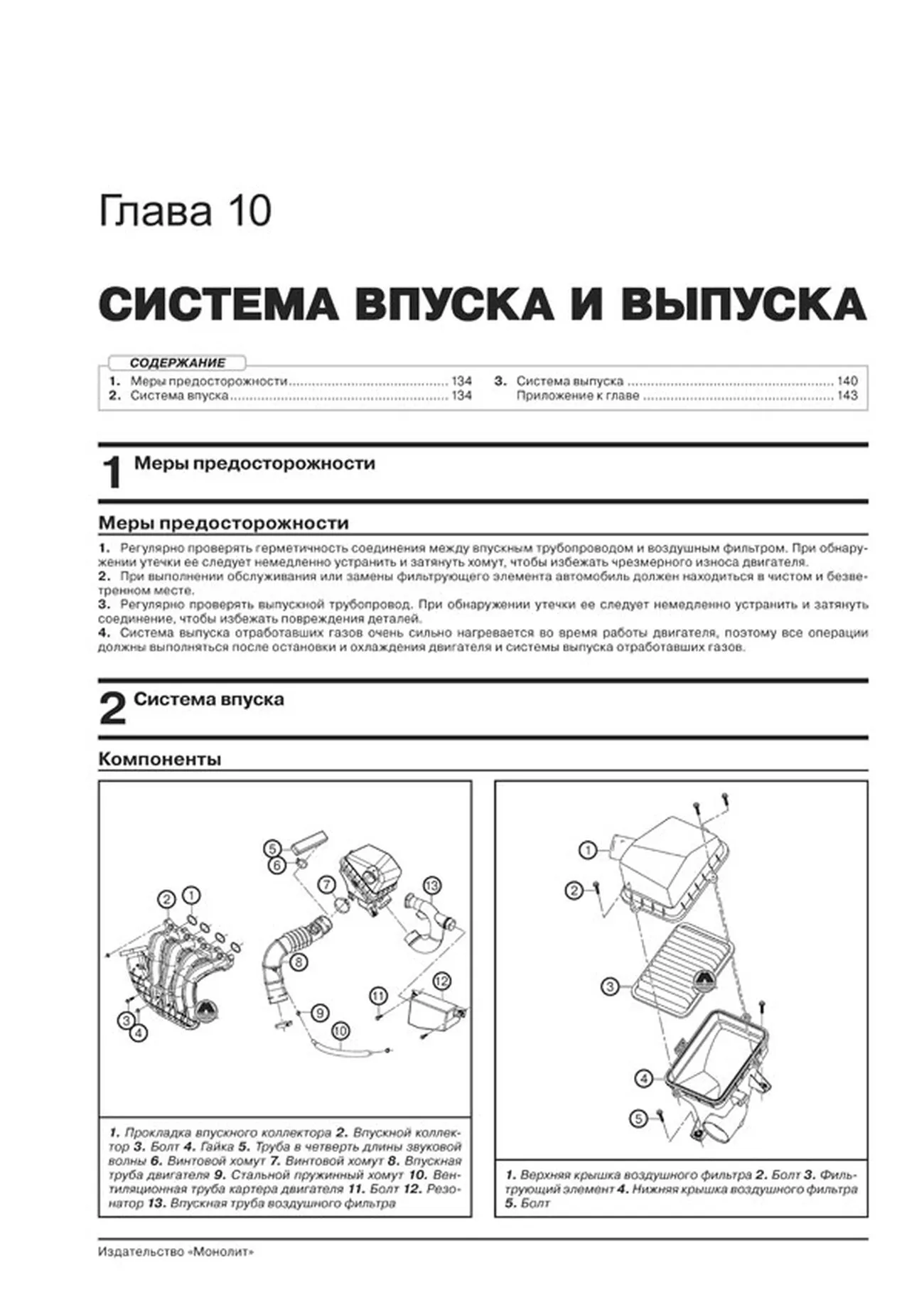 Книга: LIFAN X50 (б) с 2014 г.в. рем., экспл., то. сер. ЗС | Монолит