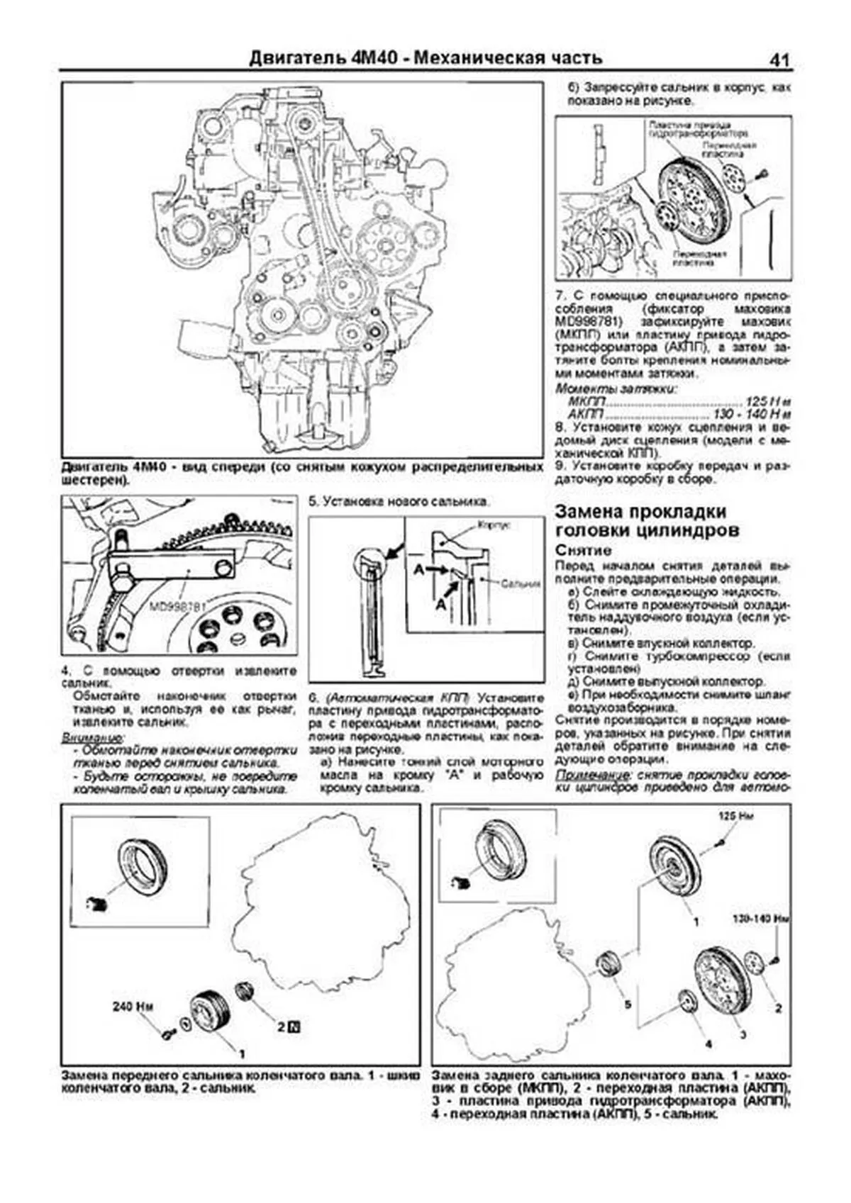 Книга: Дизельные двигатели MITSUBISHI 4M40 / 4D56 | Легион-Aвтодата