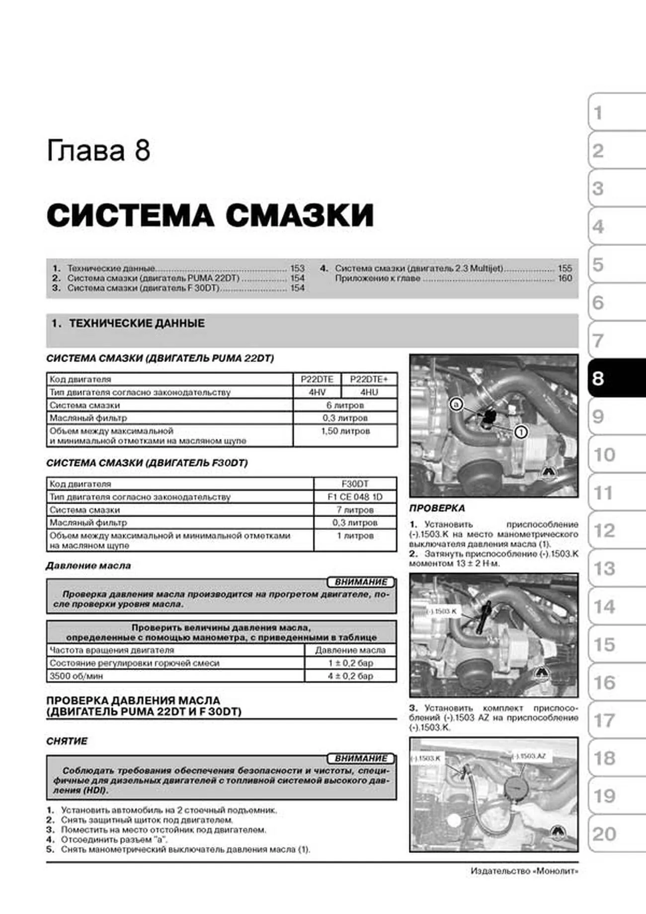 Книга: CITROEN JUMPER / FIAT DUCATO / PEUGEOT BOXER (д) с 2006 г.в., рем., экспл., то | Монолит