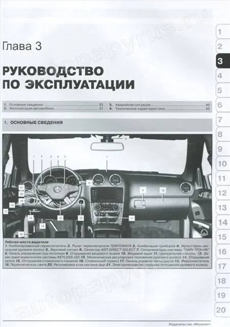 Книга: MERCEDES BENZ ML / GL  (W164 / X164) (б , д) с 2005 г.в., рест. 2009 г., рем., экспл., то, сер. ЗС | Монолит