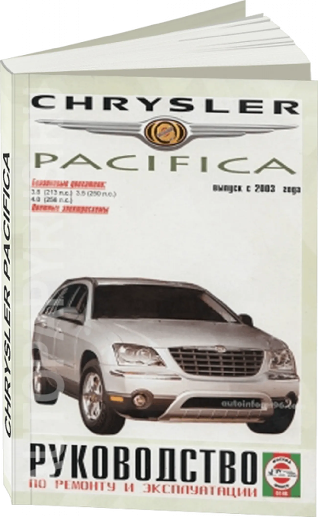 Книга: CHRYSLER PACIFICA (б) с 2003 г.в., рем., экспл., то | Чижовка