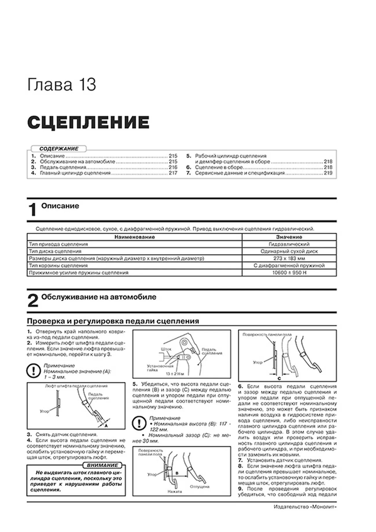 Книга: MITSUBISHI PAJERO SPORT (б , д) с 2019 г.в., рем., экспл., то | Монолит