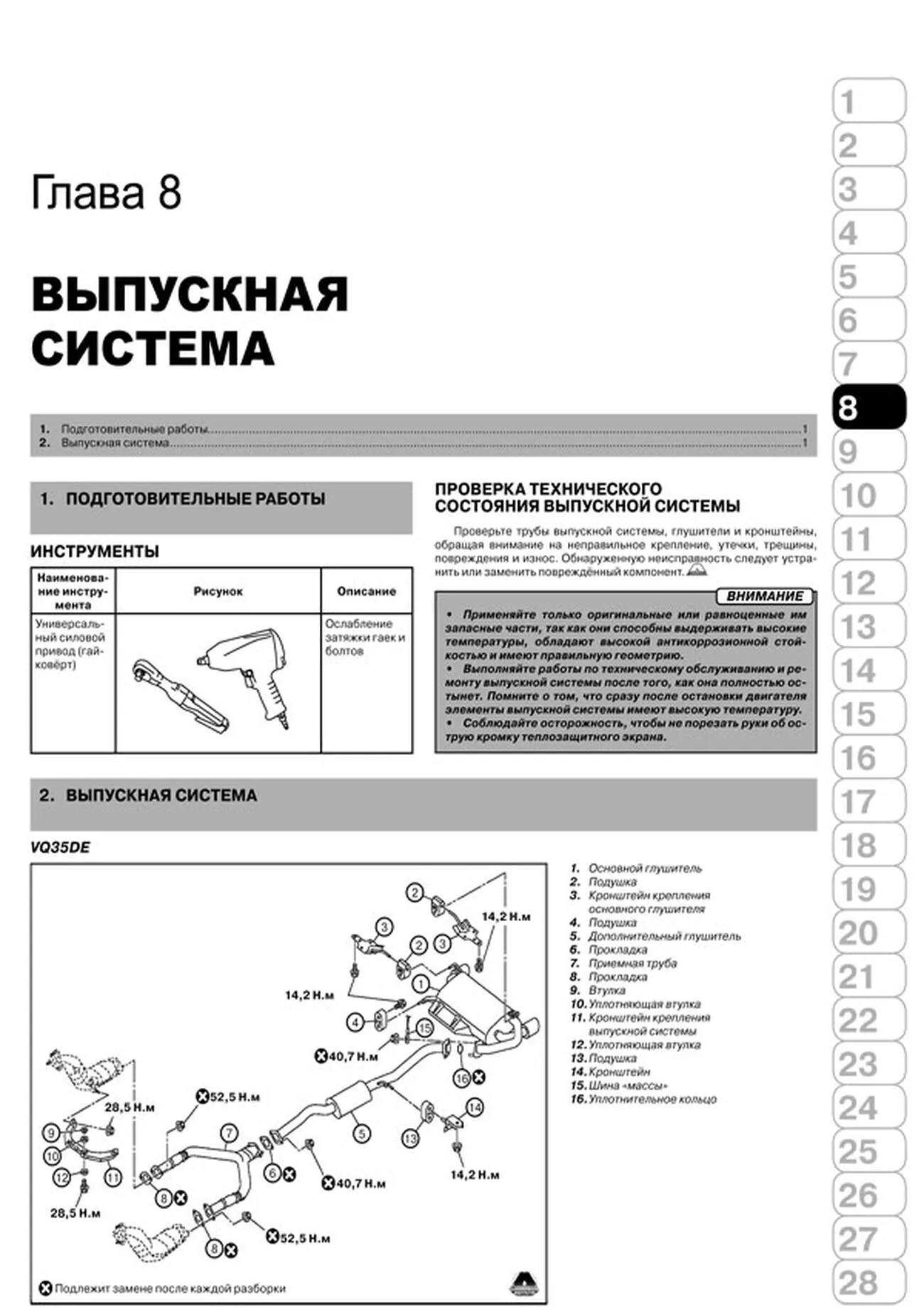 Книга: INFINITI FX35 / FX45 (б) c 2002 г.в., рем., экспл., то | Монолит