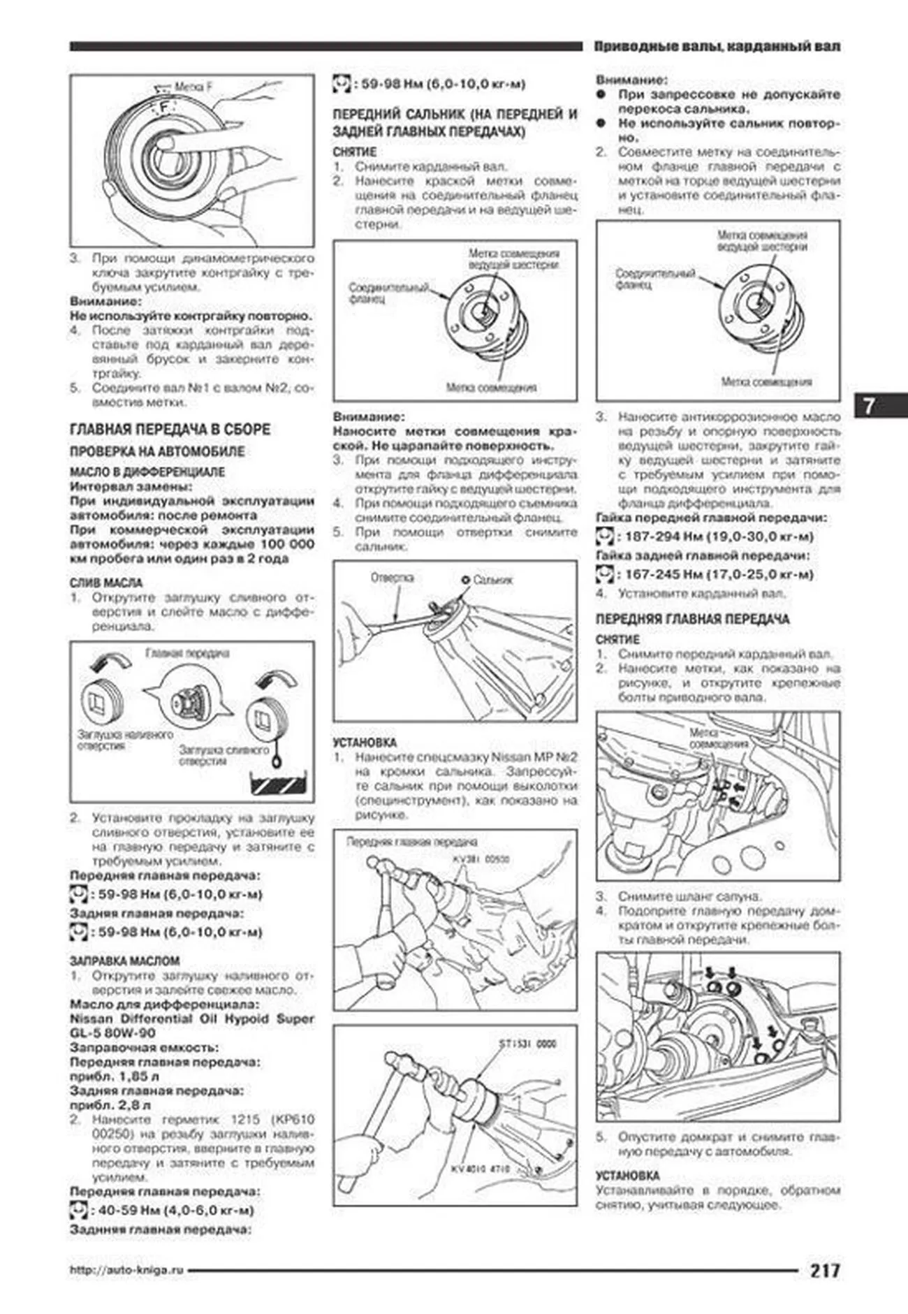 Книга: NISSAN ELGRAND (б , д) 1997-2002 г.в. рем., экспл., то | Автонавигатор