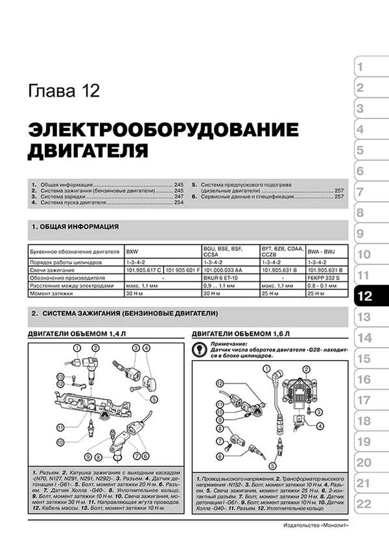 Книга: SEAT LEON / ALTEA XL / ALTEA / TOLEDO (б , д) с 2004 г.в., рем., экспл., то, сер. ЗС | Монолит