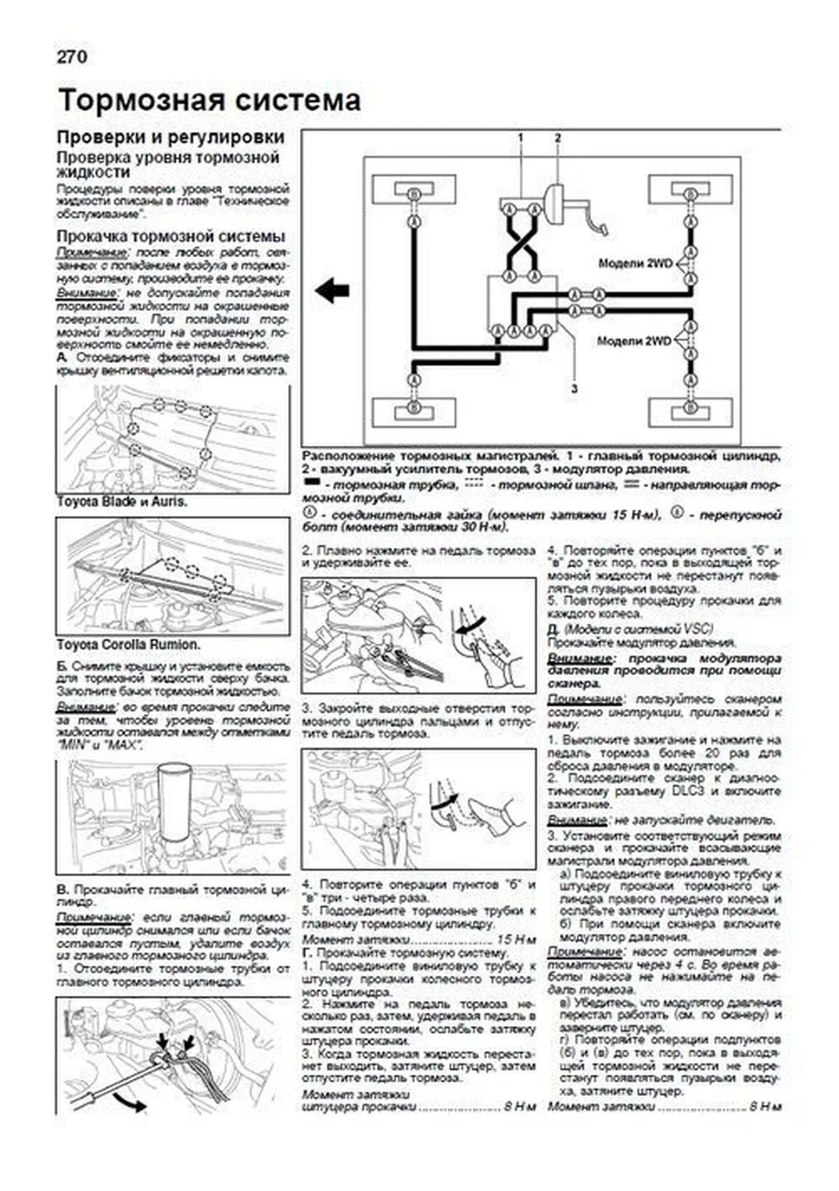 Книга: TOYOTA AURIS / COROLLA RUMION / BLADE (б) с 2006 г.в., правый руль, рем., экспл., то, сер. АВТОЛ. | Легион-Aвтодата