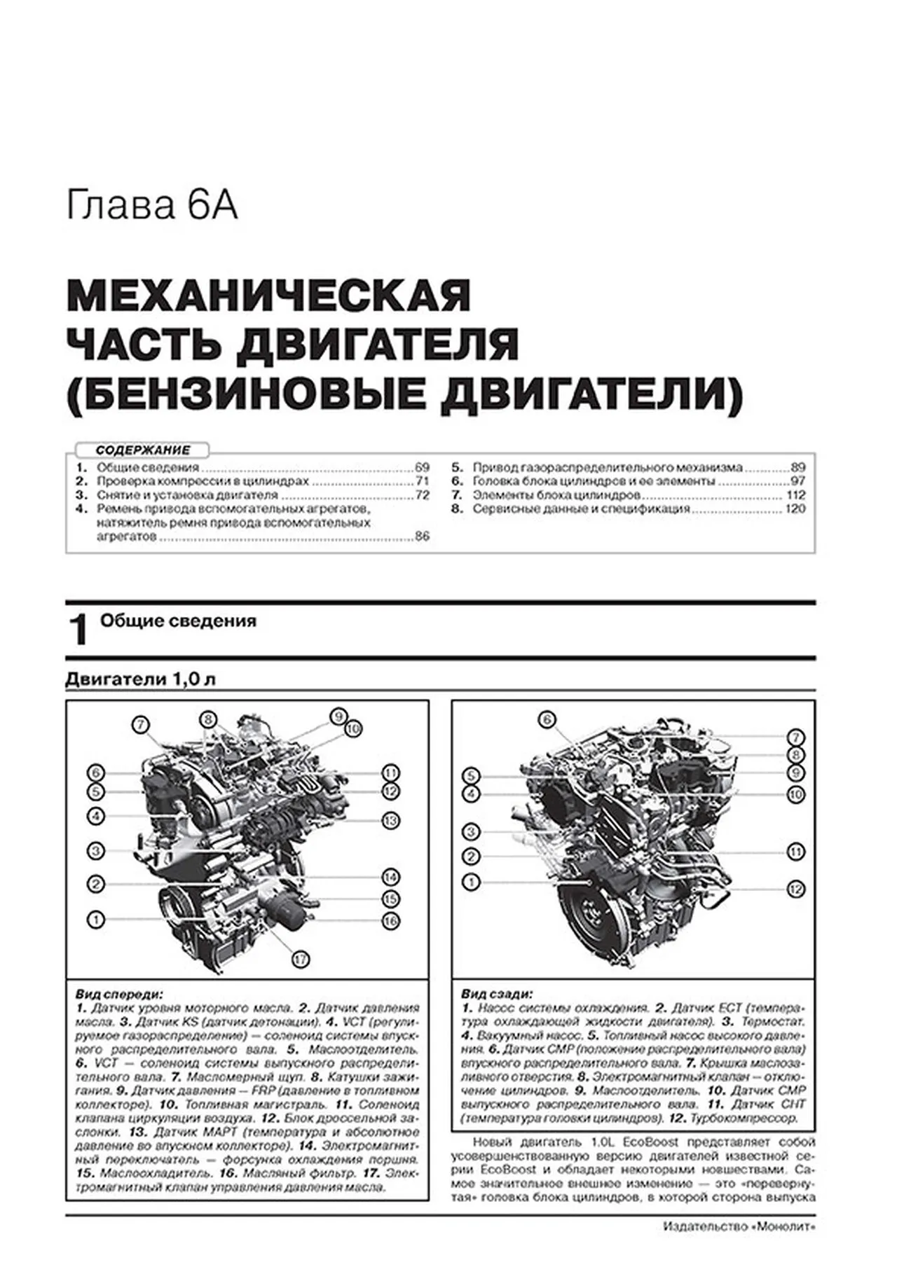 Книга: FORD FOCUS (б , д) с 2018 г.в. рем., экспл., то, сер. ЗС | Монолит