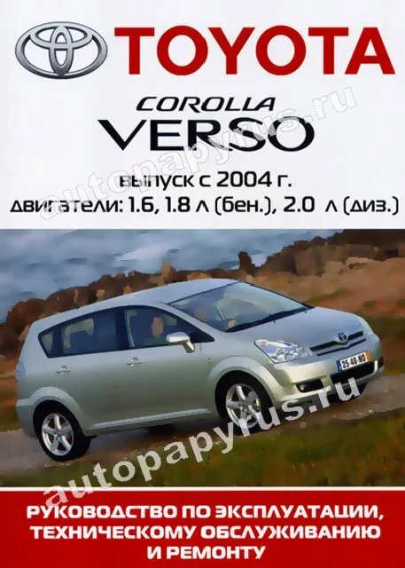 Книга: TOYOTA COROLLA VERSO (б , д) с 2004 г.в., рем., экспл., то | Ротор