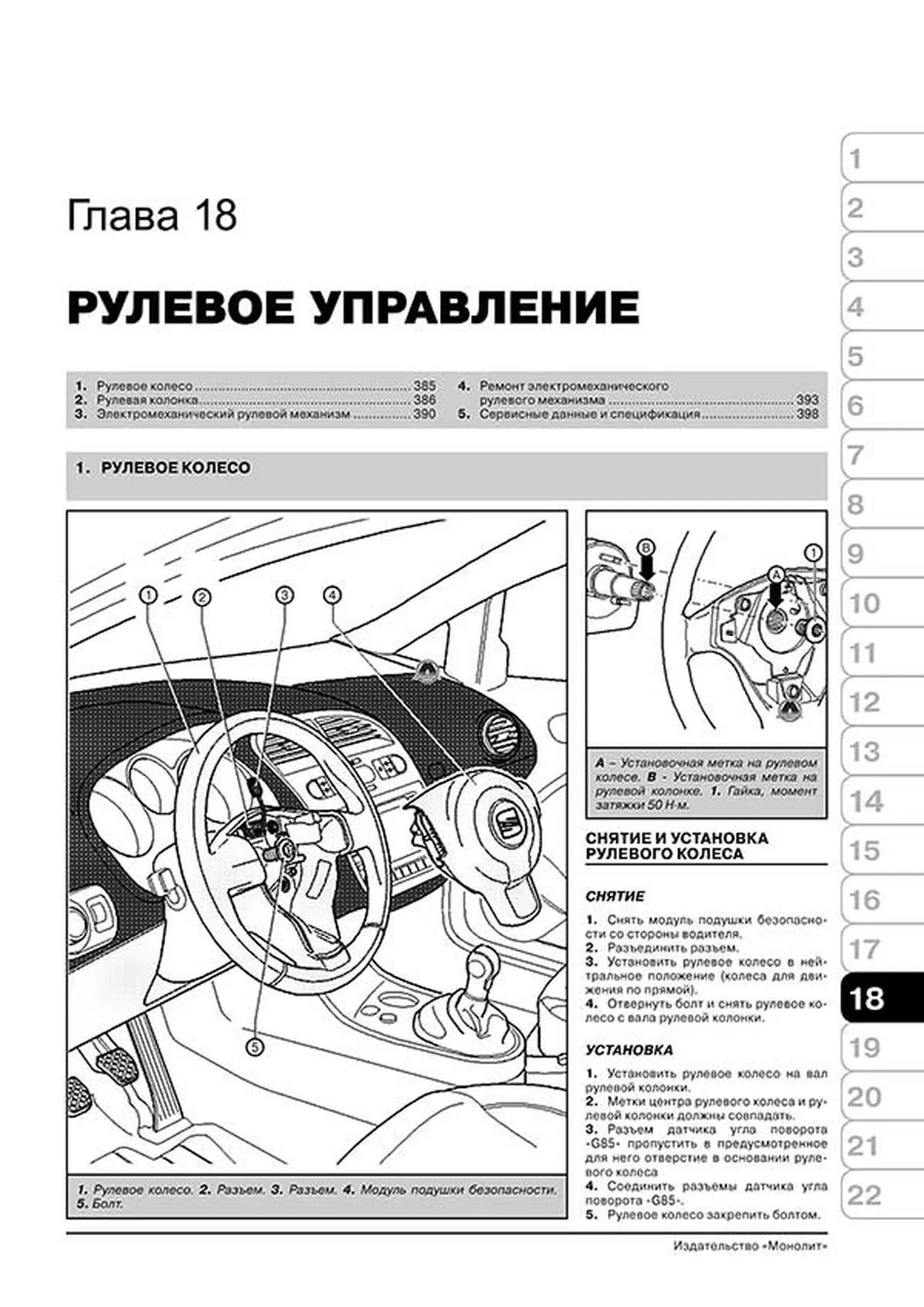 Книга: SEAT LEON / ALTEA XL / ALTEA / TOLEDO (б , д) с 2004 г.в., рем., экспл., то, сер. ЗС | Монолит