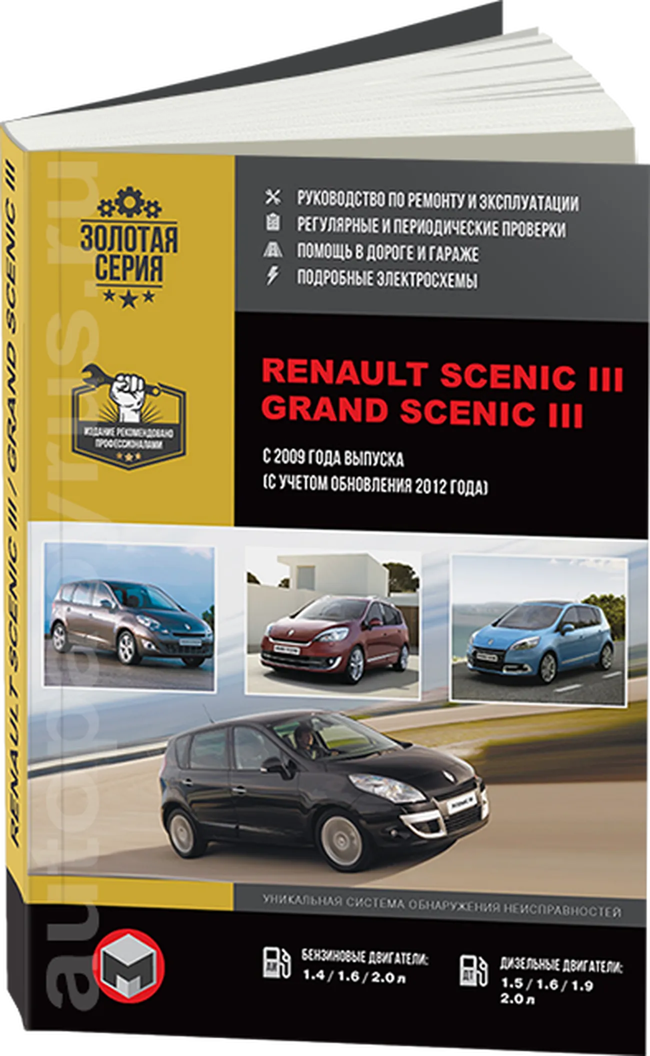 Книга: RENAULT SCENIC 3 / GRAND SCENIC 3 (б , д) с 2009 + рест. с 2012 г.в., рем., экспл., то, сер. ЗС | Монолит