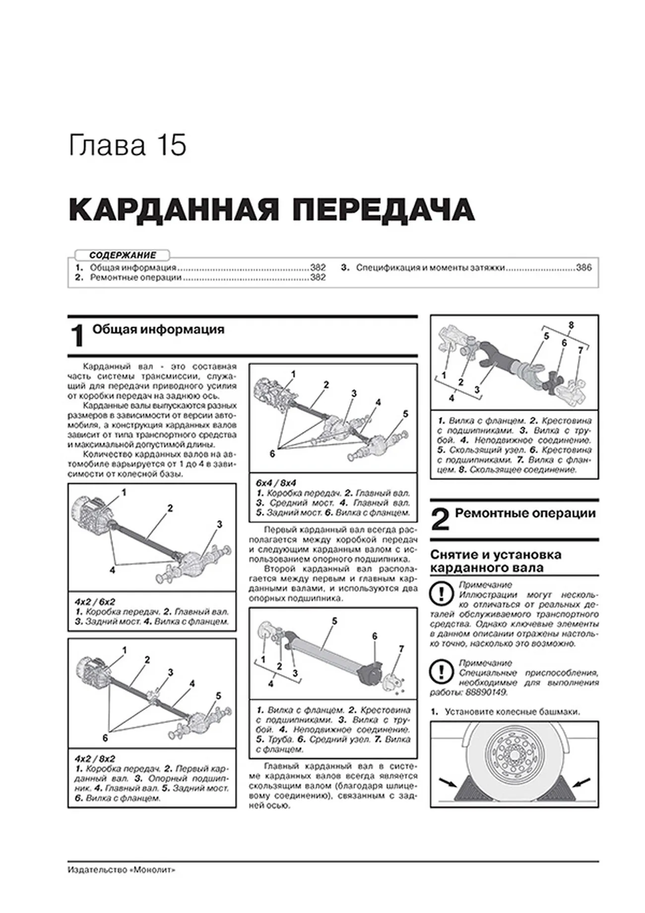 Книга: VOLVO FH (д) с 2012 + рест. с 2016 г.в., рем., экспл., то, сер. ЗС  (в 2-х тoмах) | Монолит