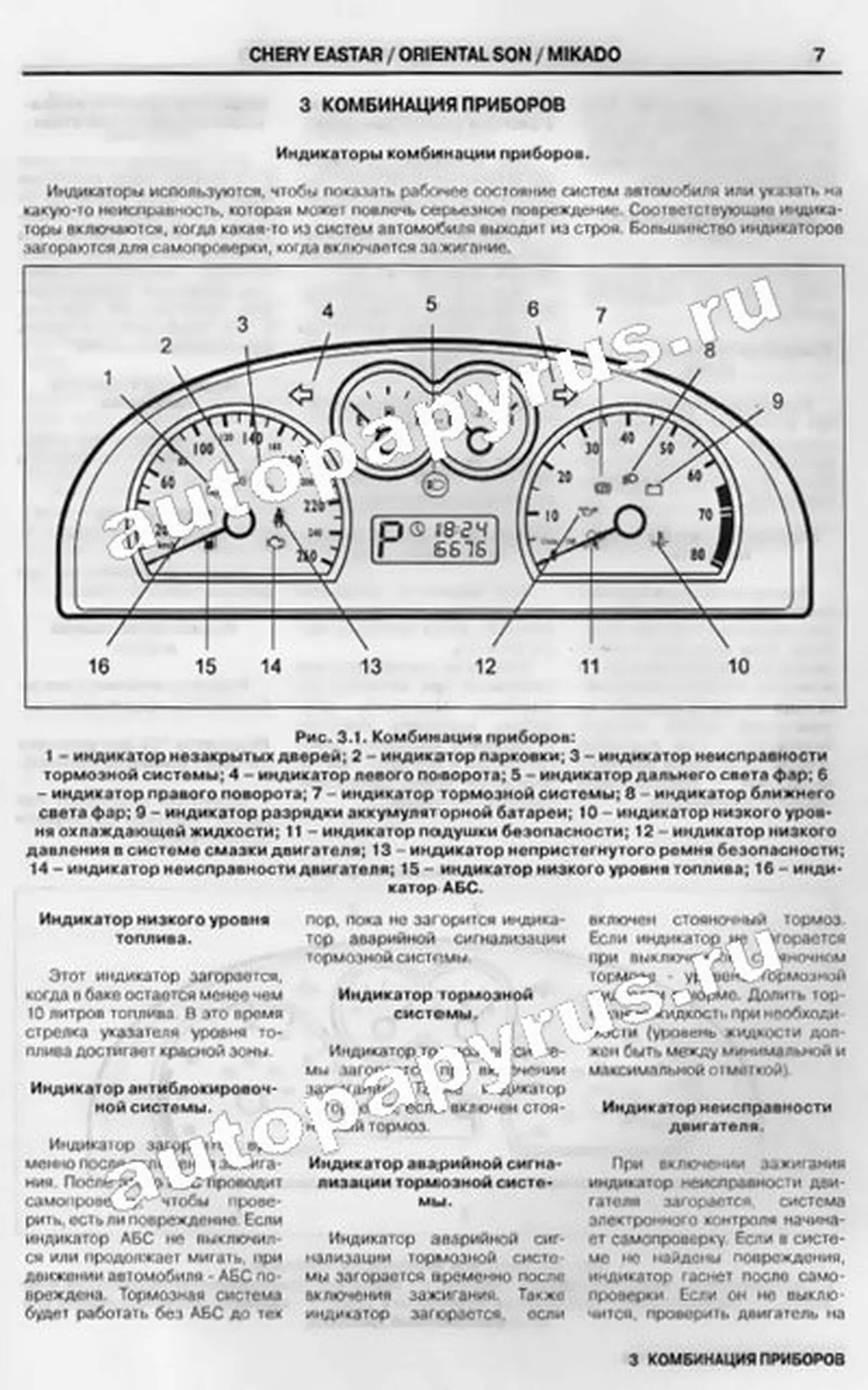 Книга: CHERY EASTAR / MIKADO / ORIENTAL SON (B11) (б) рем., экспл., то | ЗАО ЗАЗ