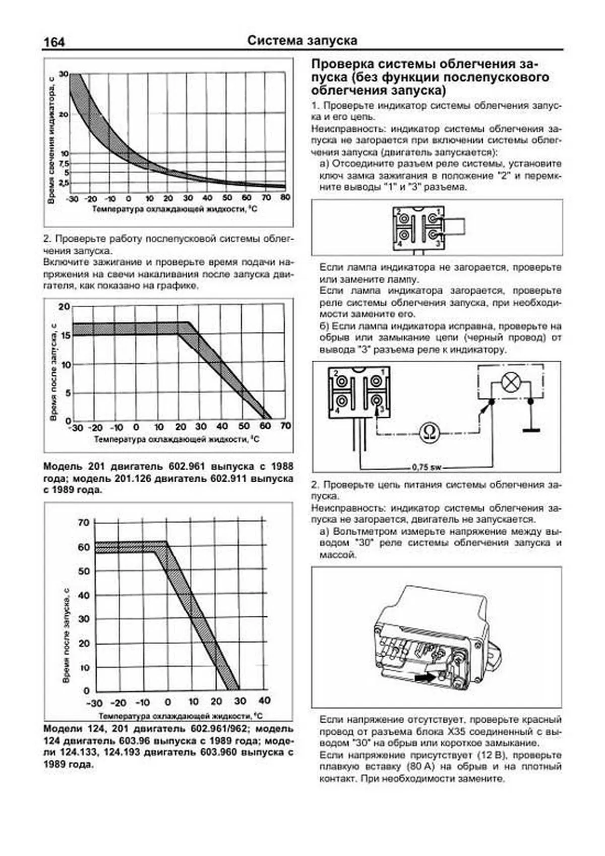 Книга: Дизельные двигатели MERCEDES-BENZ / SSANG YONG  ремонт., то | Легион-Aвтодата