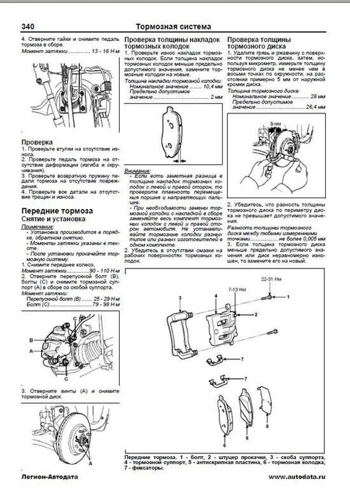 Книга: TOYOTA COROLLA (б) 1997-2001 г.в., рем., экспл., то | Легион-Aвтодата