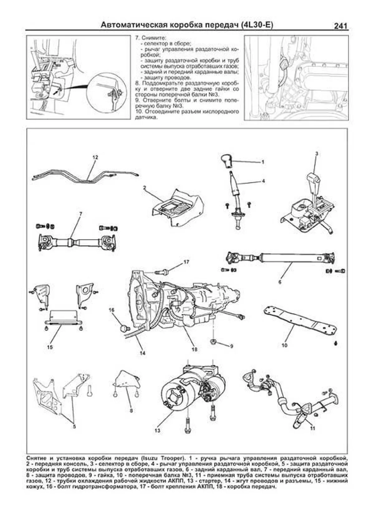 Книга: ISUZU TROOPER  / ISUZU BIGHORN / OPEL MONTEREY (б , д) 1991-2002 г.в., рем., экспл., то | Легион-Aвтодата