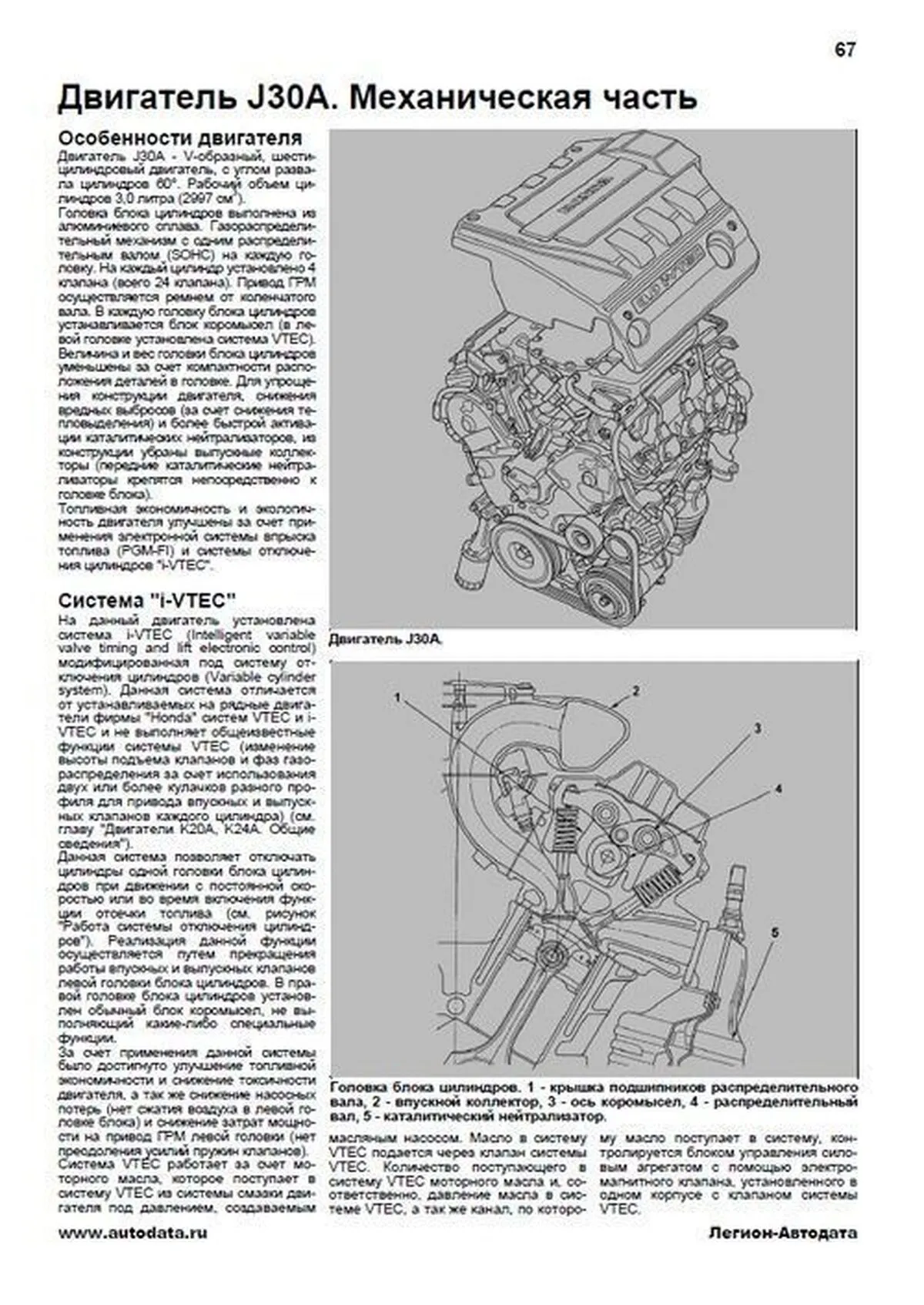 Книга: HONDA ACCORD / INSPIRE (б) 2002-2008 г.в. рем., экспл., то, сер. АВТОЛ. | Легион-Aвтодата