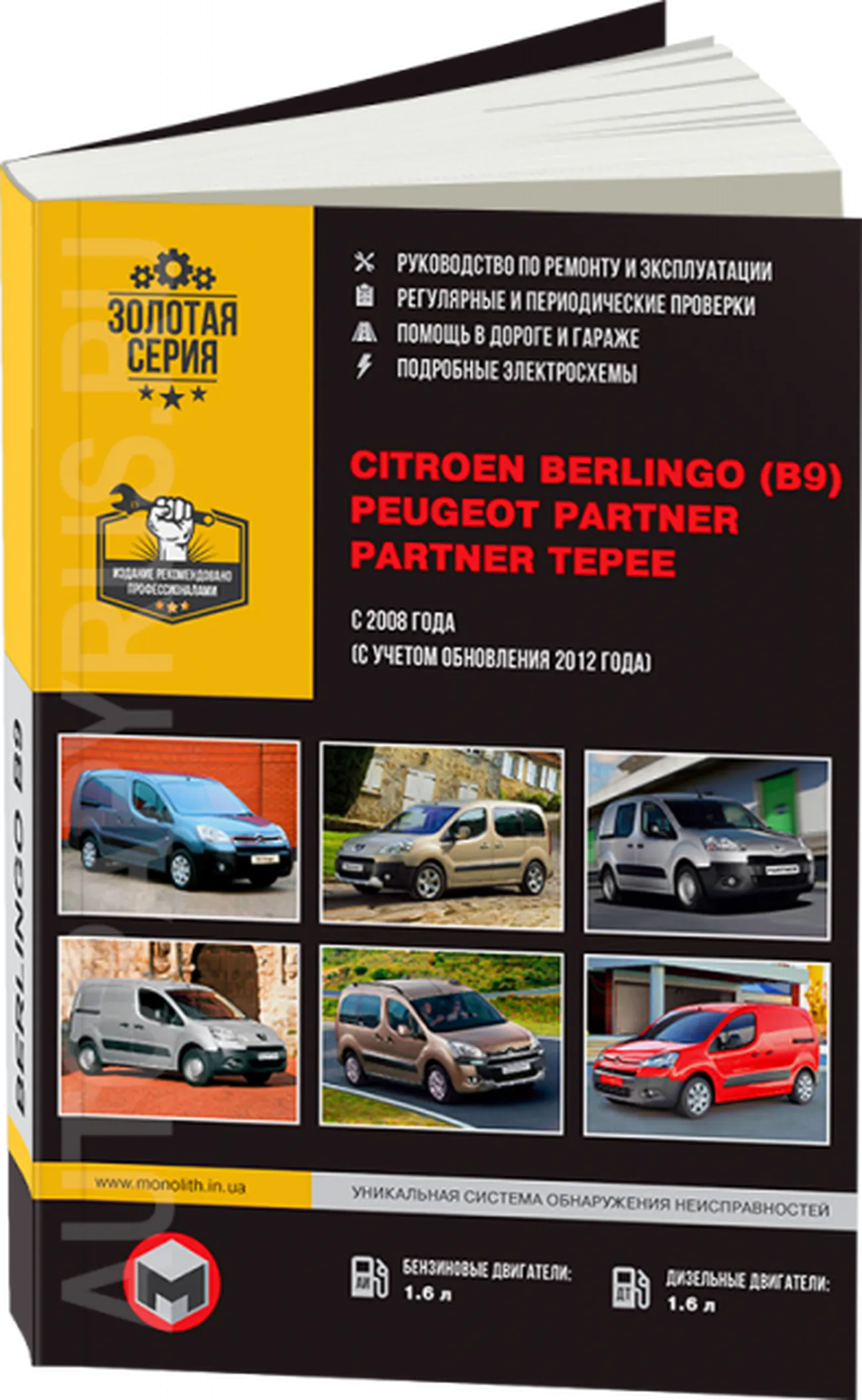 Техническая документация CITROEN Berlingo Multispace