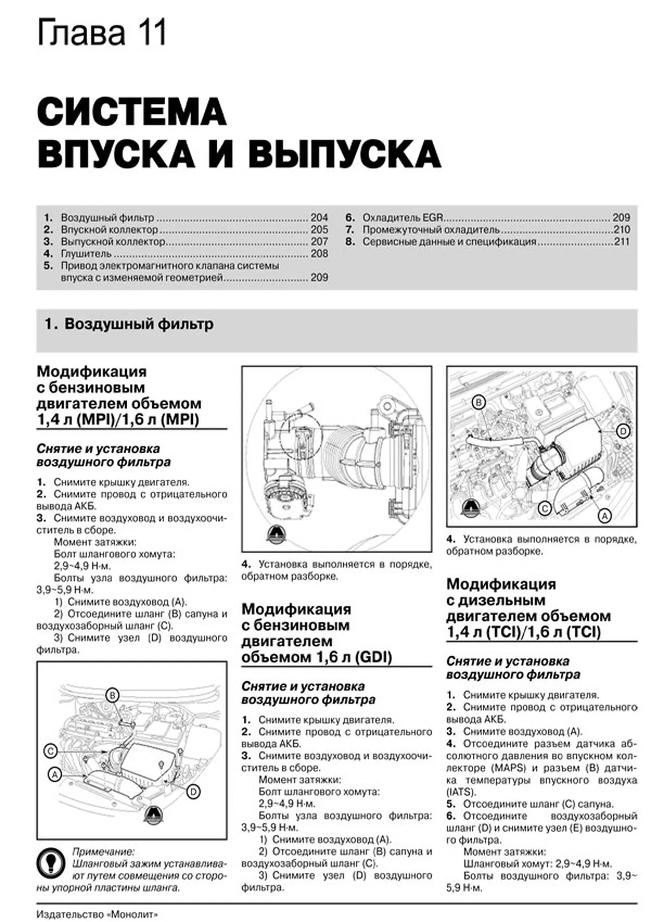 Книга: HYUNDAI i30 (б , д) с 2012 г.в. рем., экспл., то, сер. ЗС | Монолит