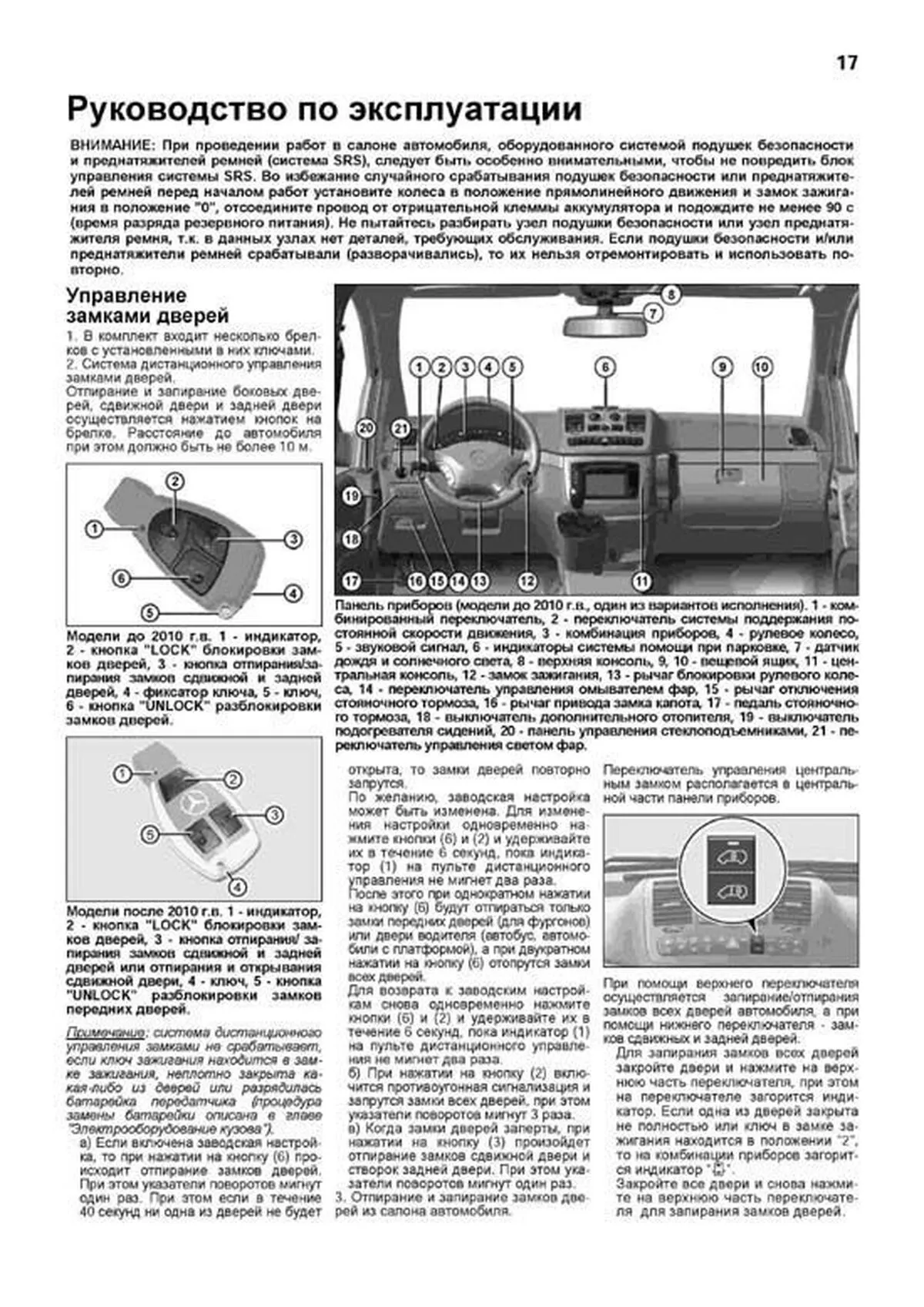 Книга: MERCEDES-BENZ VIANO (W639) (б , д) 2004-2014 г.в., рем., экспл., то, сер.ПРОФ. | Легион-Aвтодата