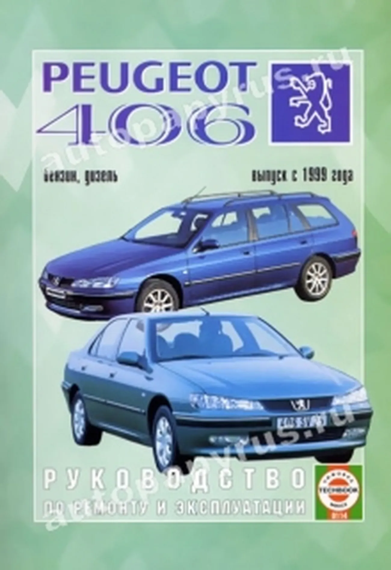 Книга: PEUGEOT 406 (б , д) с 1999 г.в., рем., экспл., то | Чижовка